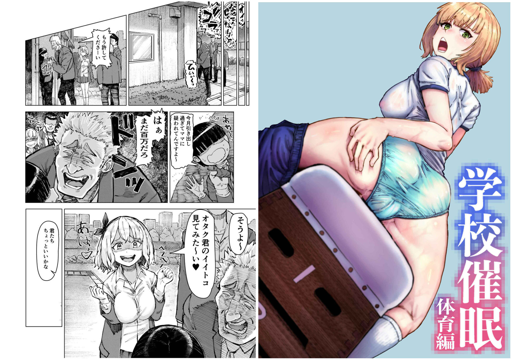 学校催● 体育編