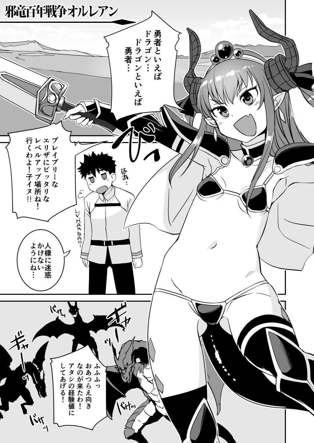 龍の嫁