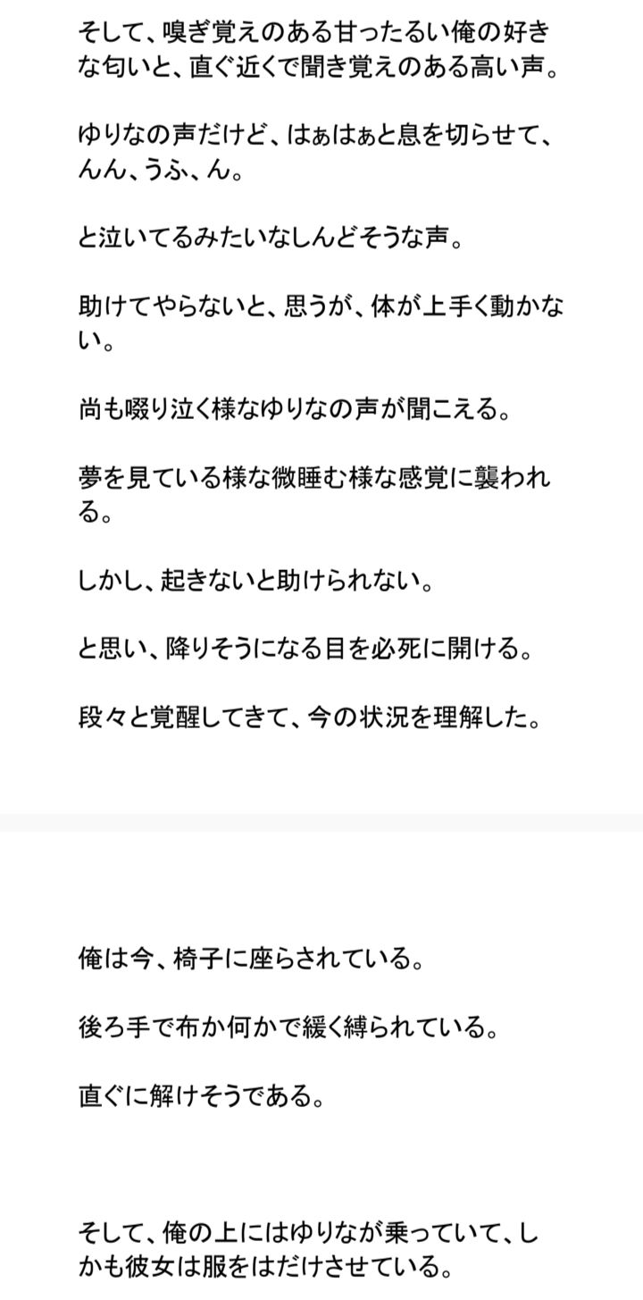 誰にも言えない関係〜財閥令嬢との背徳契約〜