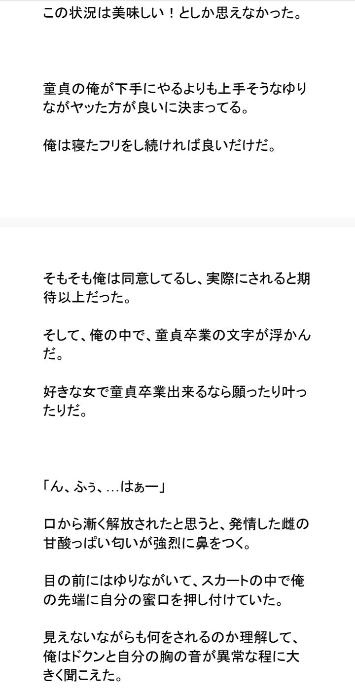 誰にも言えない関係〜財閥令嬢との背徳契約〜