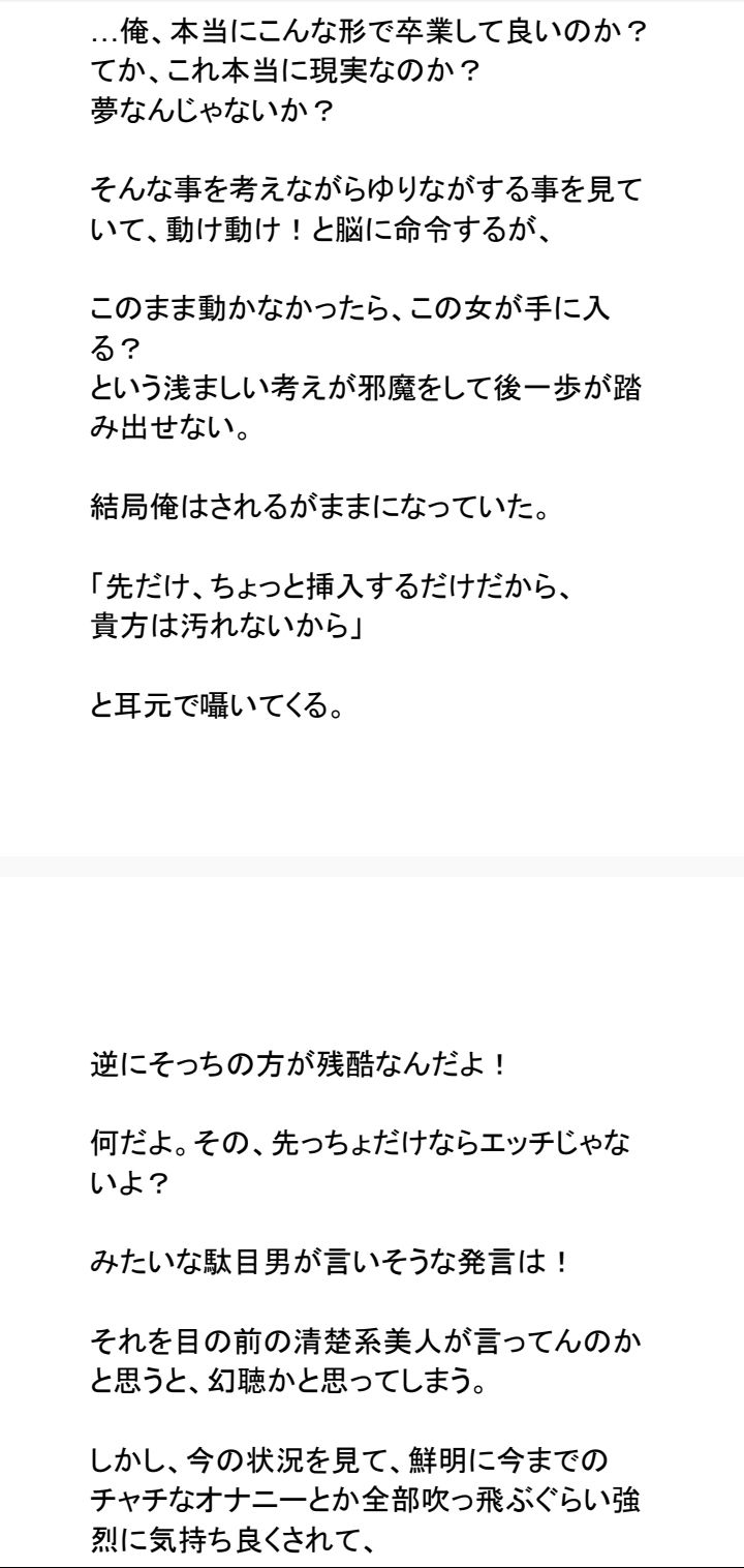 誰にも言えない関係〜財閥令嬢との背徳契約〜