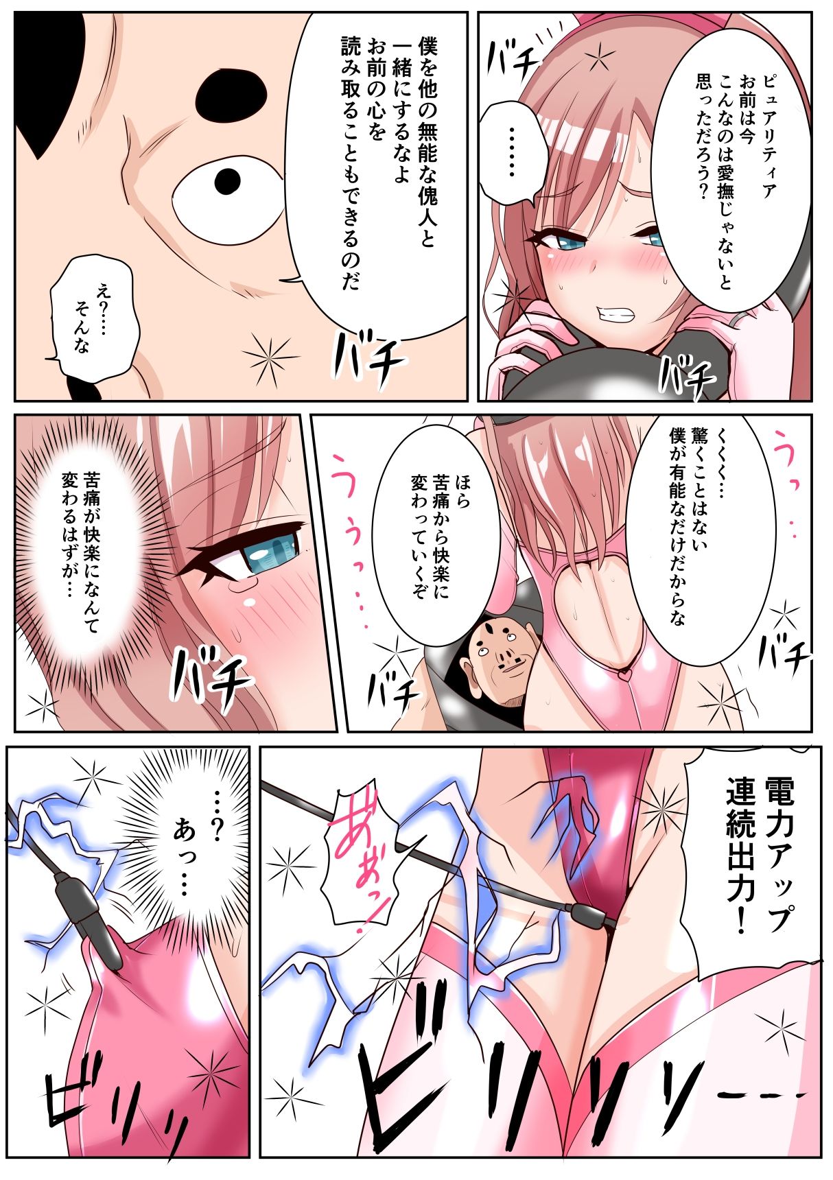 恥辱変身バニーピュアリティア ナナ 04 〜人妻変身ヒロインは夫に内緒で戦い続ける・再雇用の配属先は精処理奉仕課〜