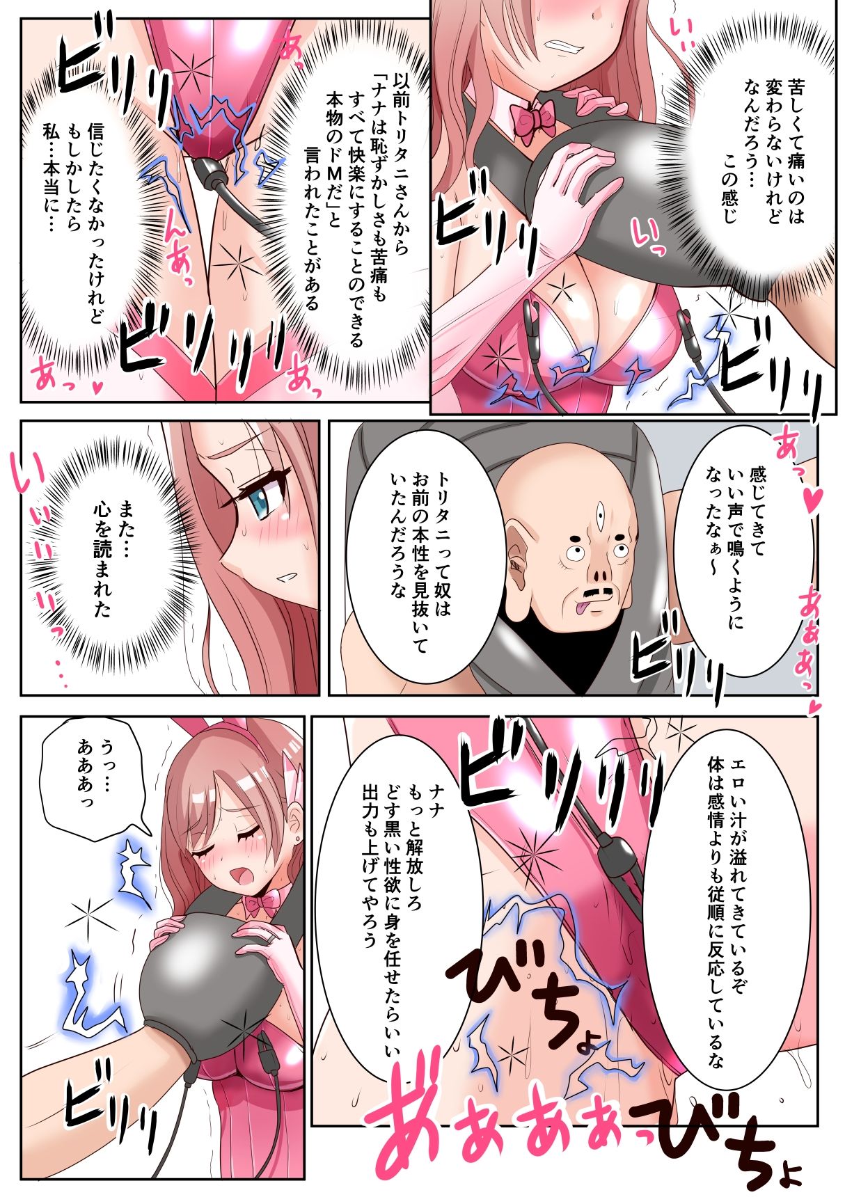 恥辱変身バニーピュアリティア ナナ 04 〜人妻変身ヒロインは夫に内緒で戦い続ける・再雇用の配属先は精処理奉仕課〜