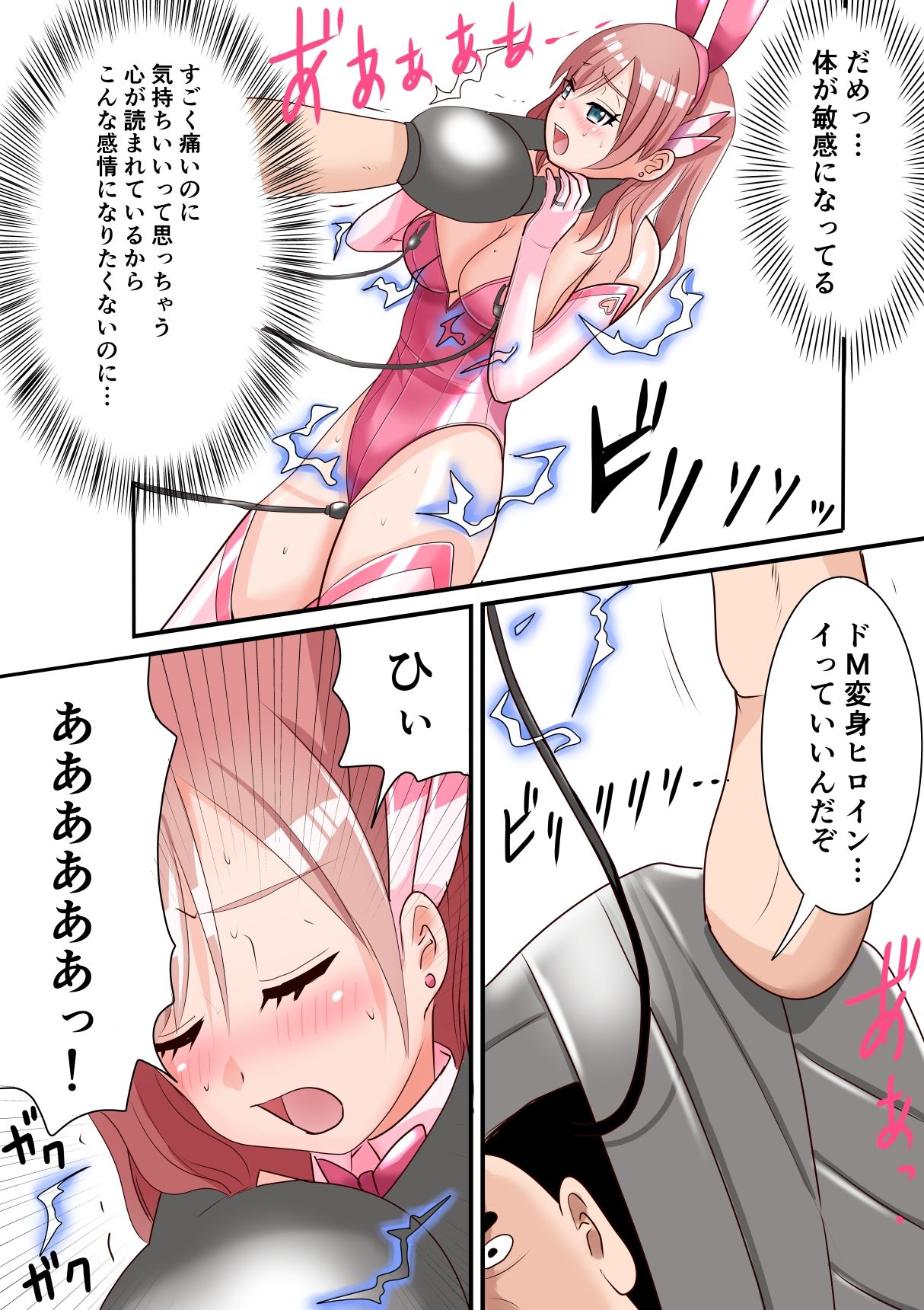 恥辱変身バニーピュアリティア ナナ 04 〜人妻変身ヒロインは夫に内緒で戦い続ける・再雇用の配属先は精処理奉仕課〜