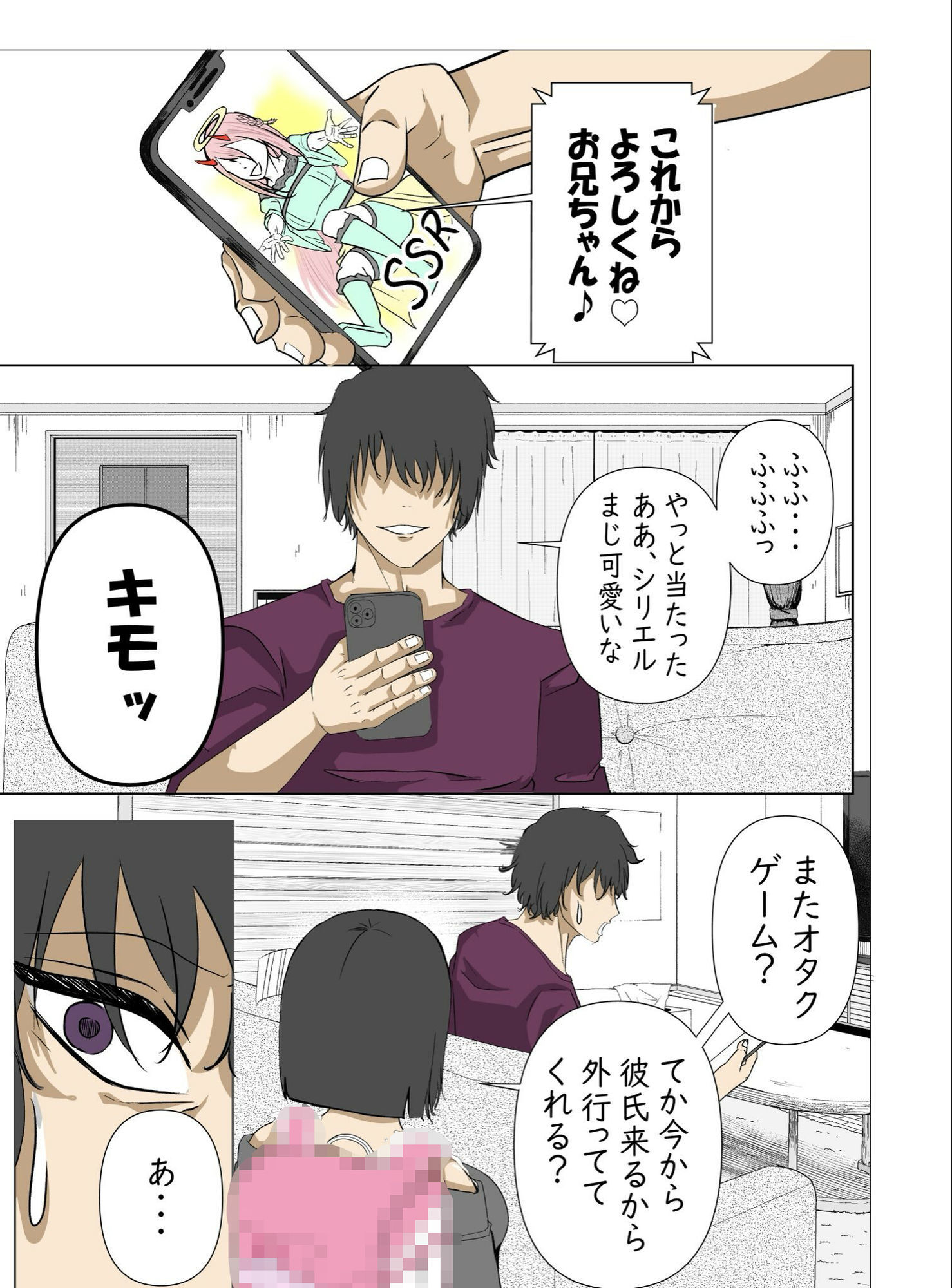 生意気な義妹の発育の発育が良すぎる件