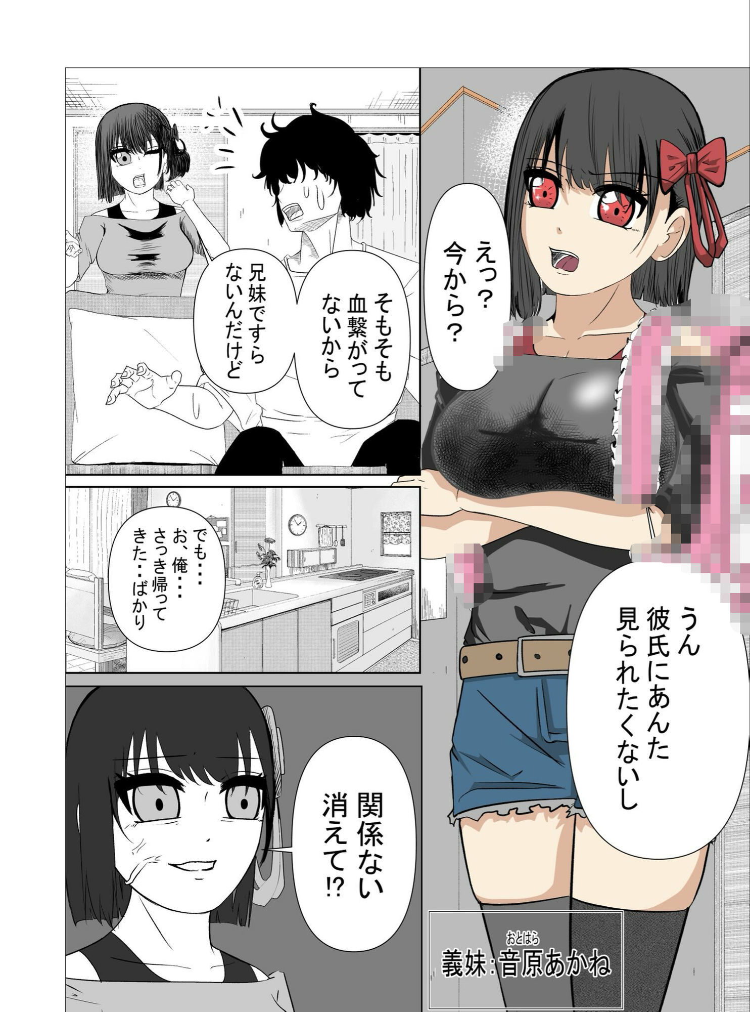 生意気な義妹の発育の発育が良すぎる件