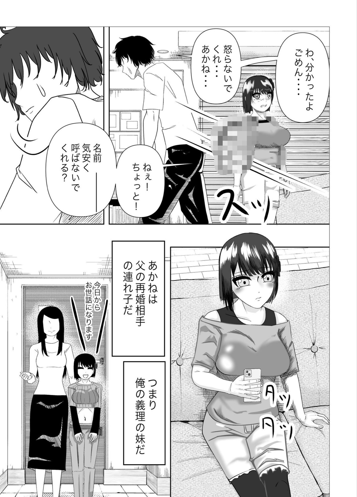 生意気な義妹の発育の発育が良すぎる件