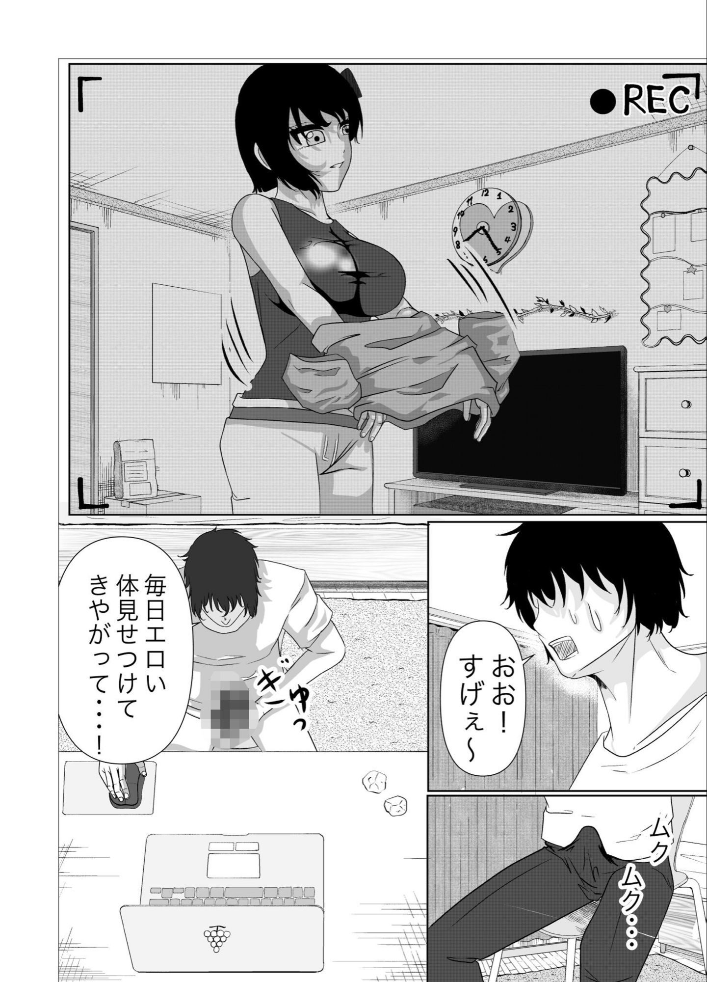 生意気な義妹の発育の発育が良すぎる件