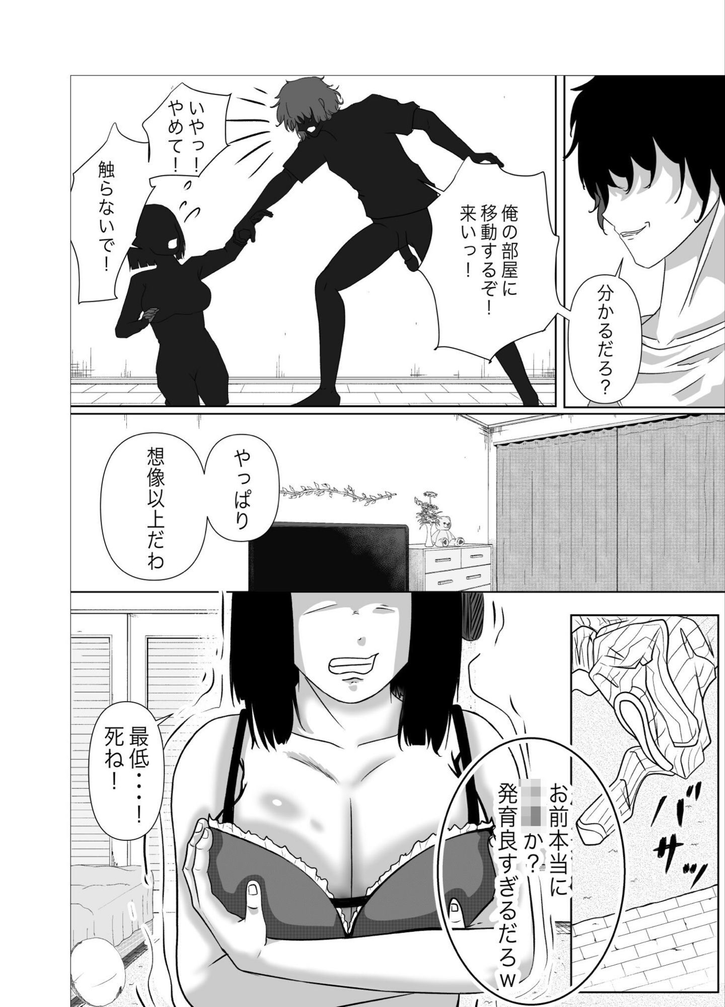 生意気な義妹の発育の発育が良すぎる件