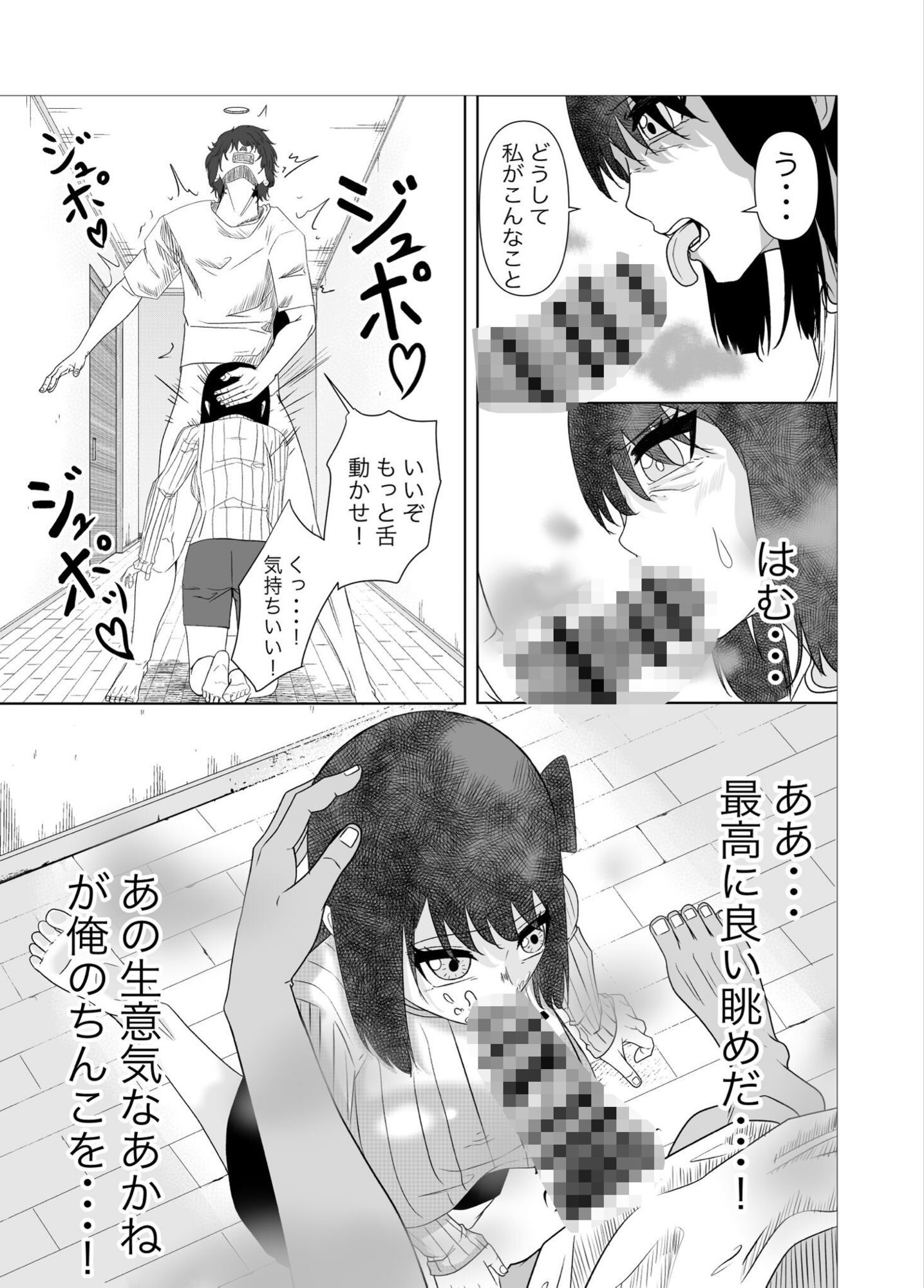 生意気な義妹の発育の発育が良すぎる件