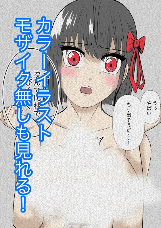 生意気な義妹の発育の発育が良すぎる件