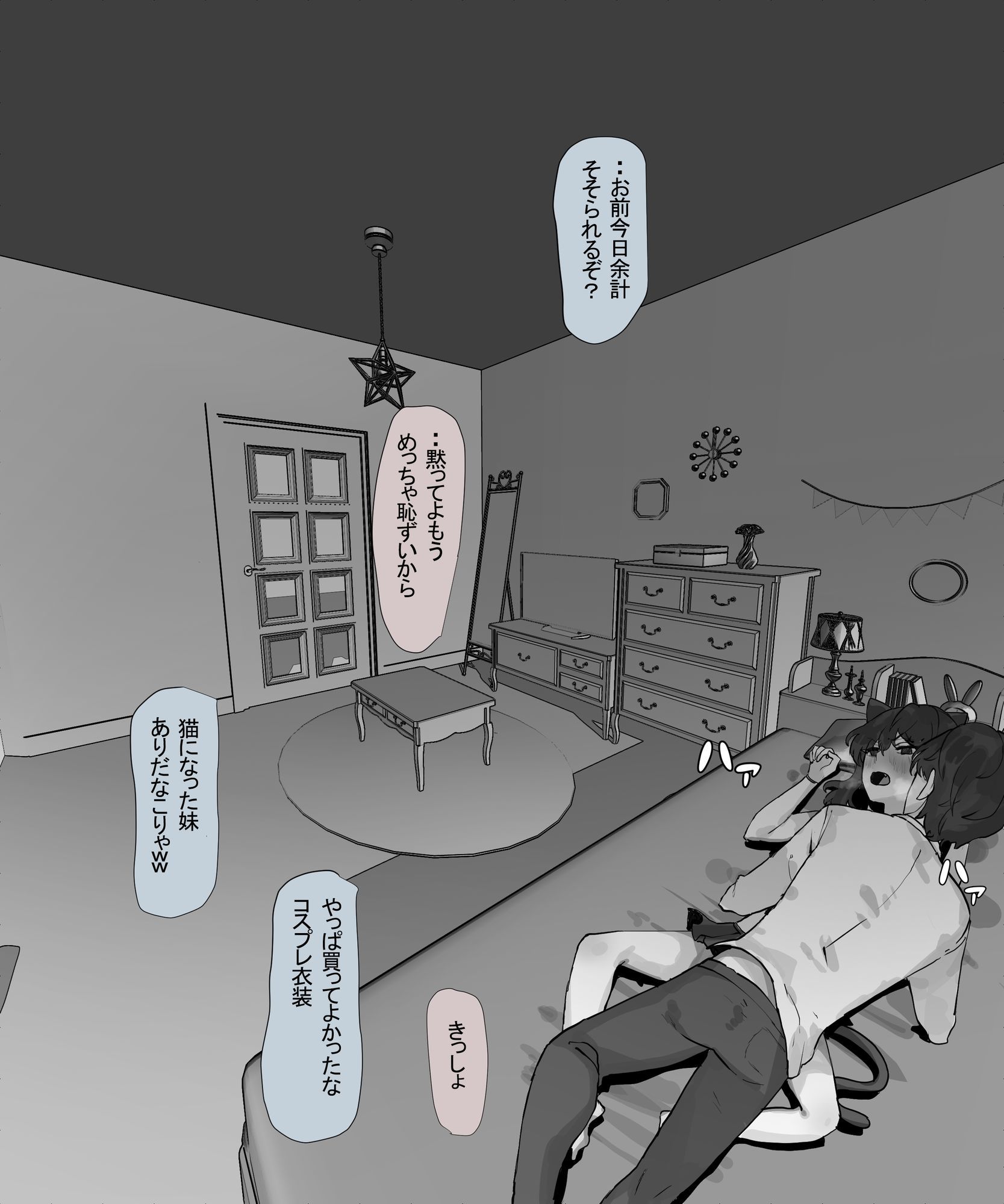 仲の悪い妹と日常 -コスプレ