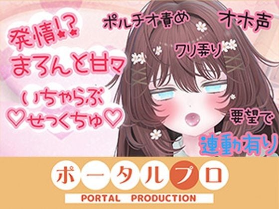 甘々いちゃらぶせっくちゅしちゃった…井栗まろん