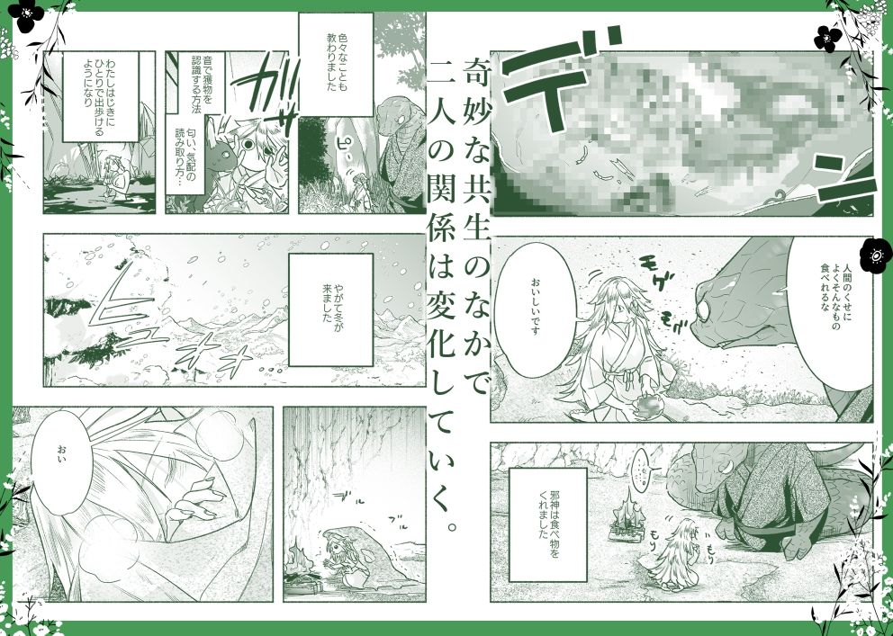 邪神と猫