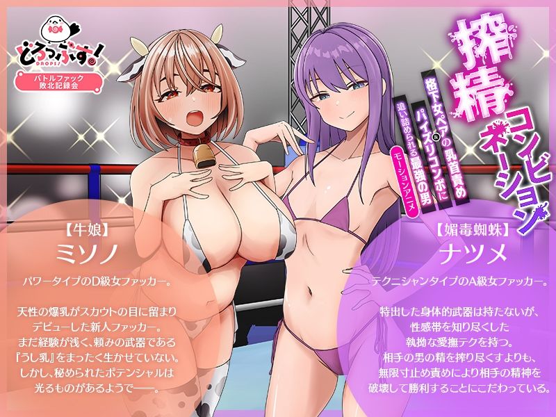 搾精コンビネーション格下女ペアの乳首責め&パイズリコンボに追い詰められる最強の男 モーションアニメ