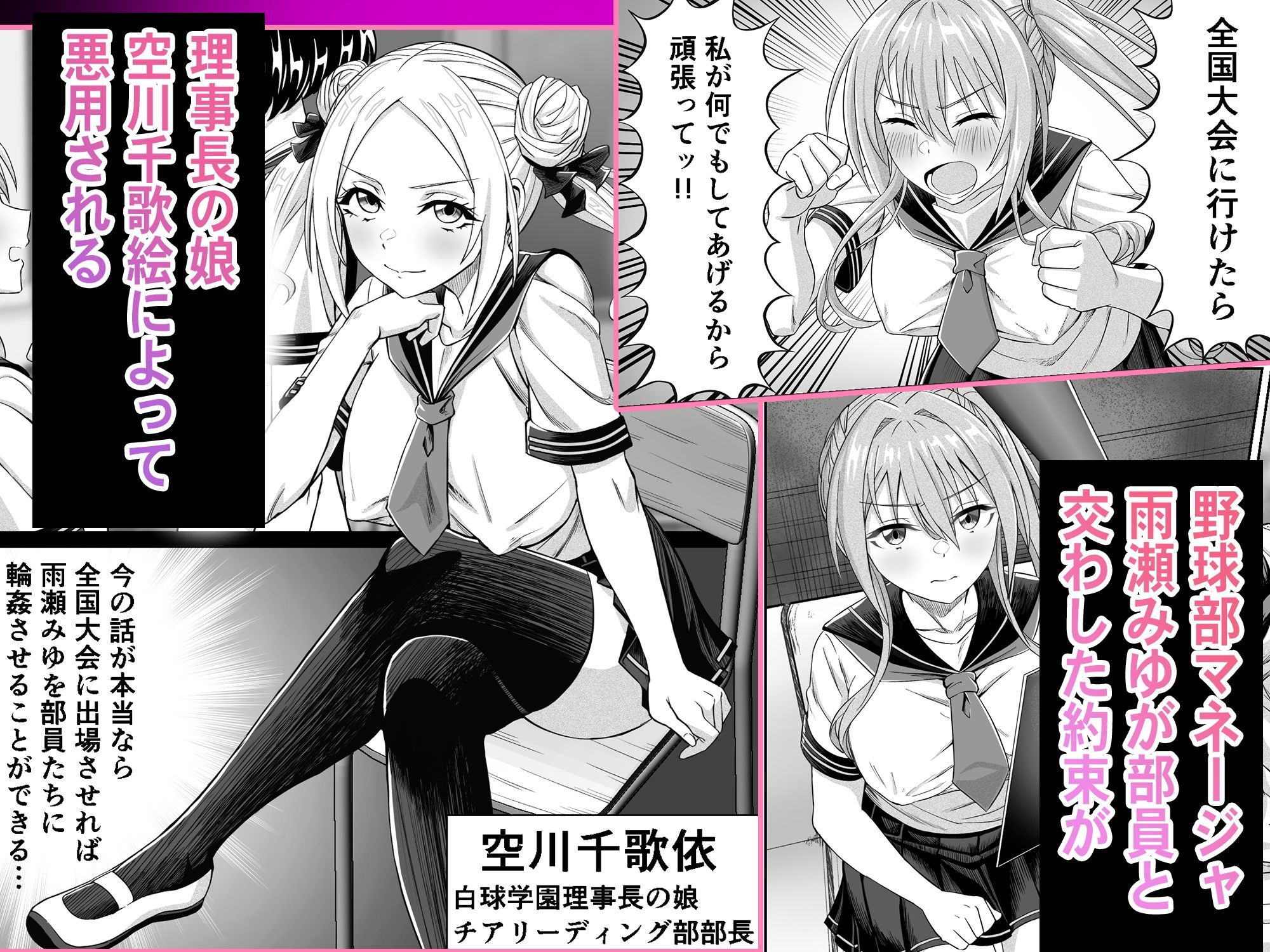 ワクワクNTR輪●合宿！！ 〜美人マネージャーを全国大会に連れてったらご褒美に○○○してもらうつもりが助っ人外国人に？？？されちゃって僕たちの青春は終わった〜