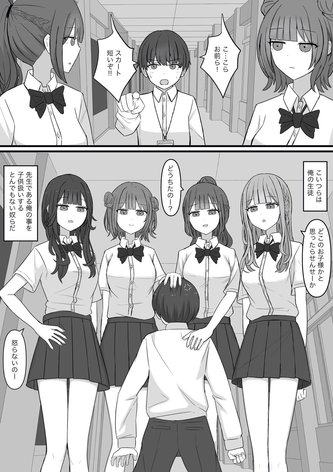 先生はマゾペット