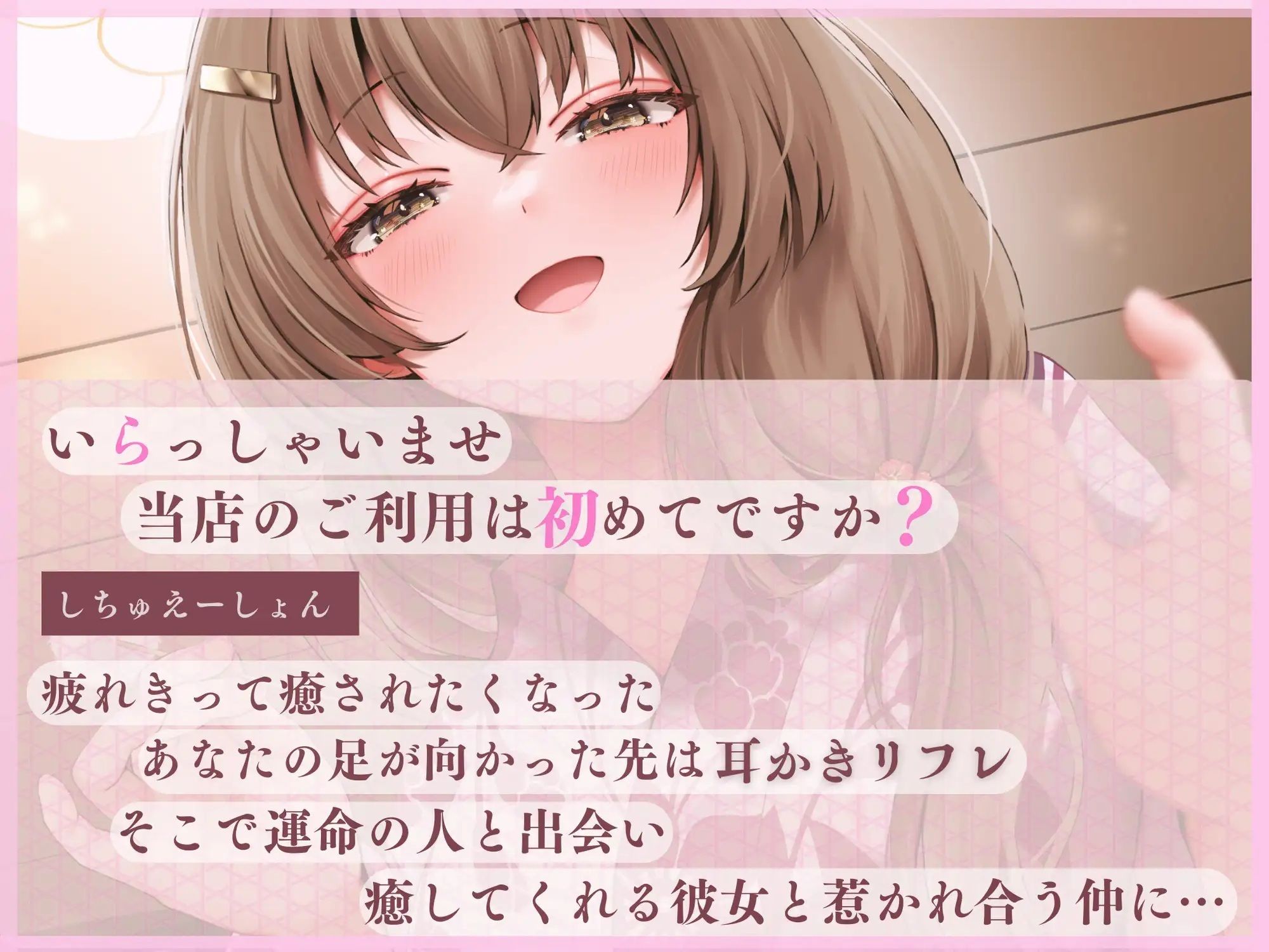 包容力たっぷり甘々お姉さんの耳かきリフレ