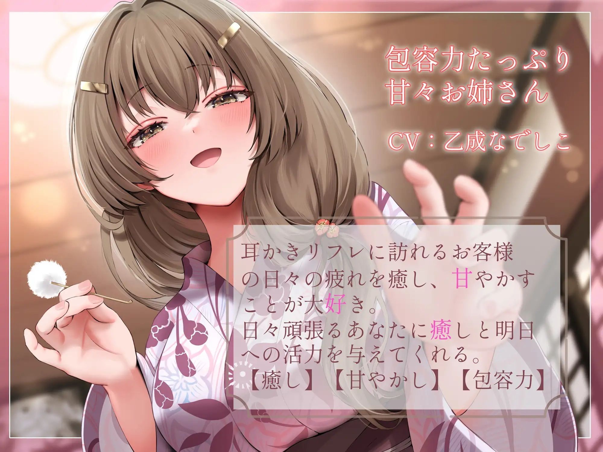 包容力たっぷり甘々お姉さんの耳かきリフレ