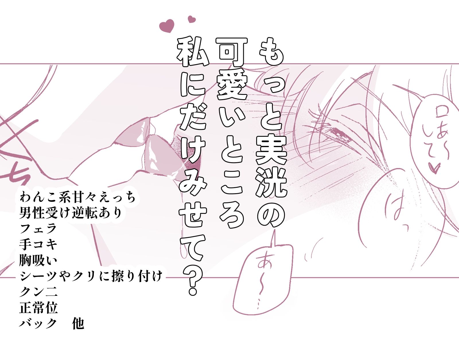 愛おしくてたまんない 犬系彼氏と甘々えっちな日常