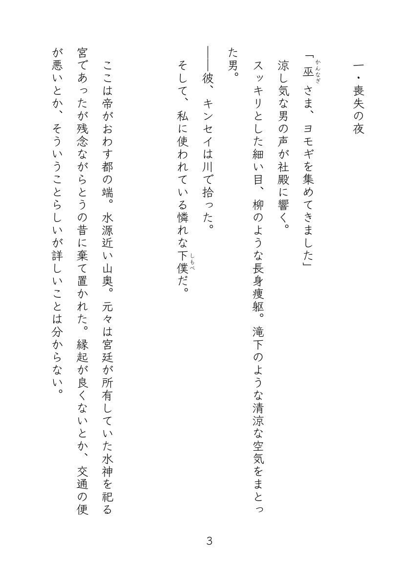 蛇精な下僕の卵を孕まさられる巫の物語