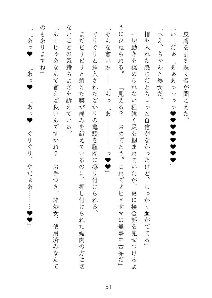 王女様は呪われ騎士の性処理用花嫁