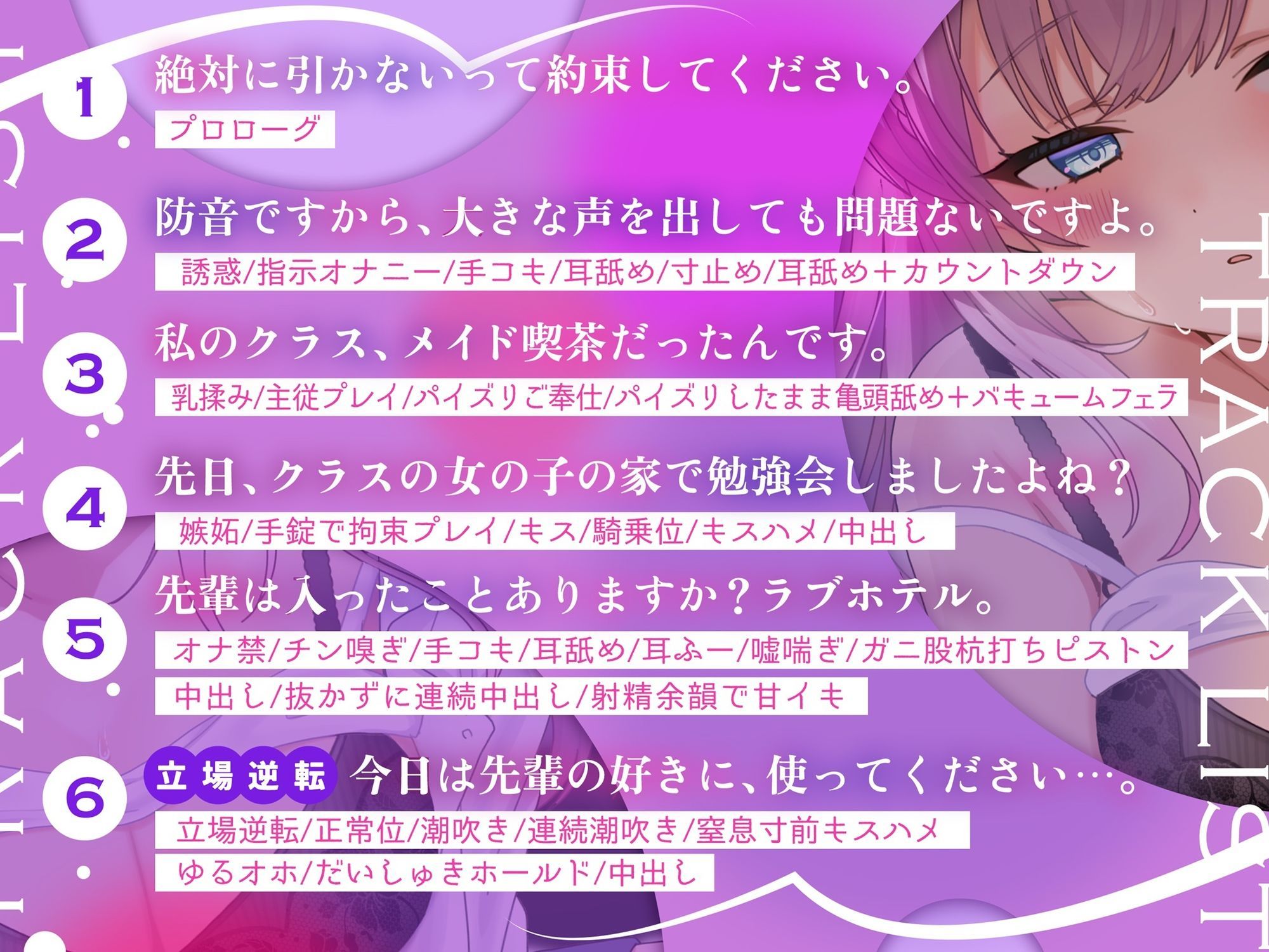 特典付き【ゆるS×ヤンデレ巨乳×後輩JK】「先輩の声、推しなんです。」〜ヤンデレ巨乳後輩JKは喘がせたい〜【KU100】【御桜奏音】