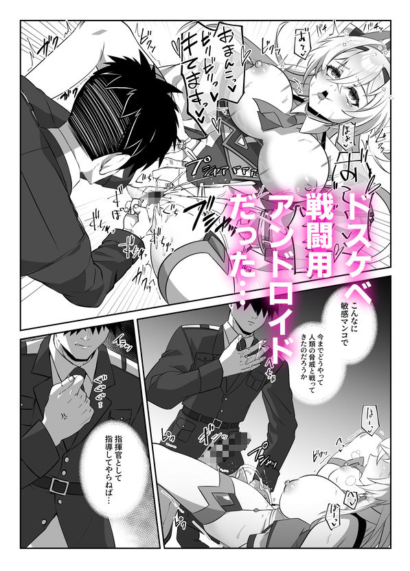 SF娘〜アンドロイド娘とイチャラブエッチ〜