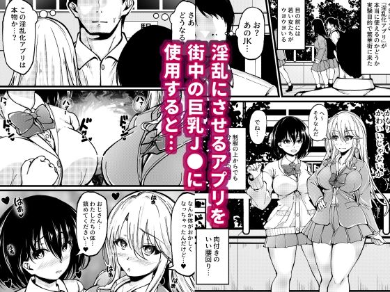 巨乳●●に淫乱化アプリを使ったらエロエロになったので種付けしまくったら俺の子供を孕んでしまった