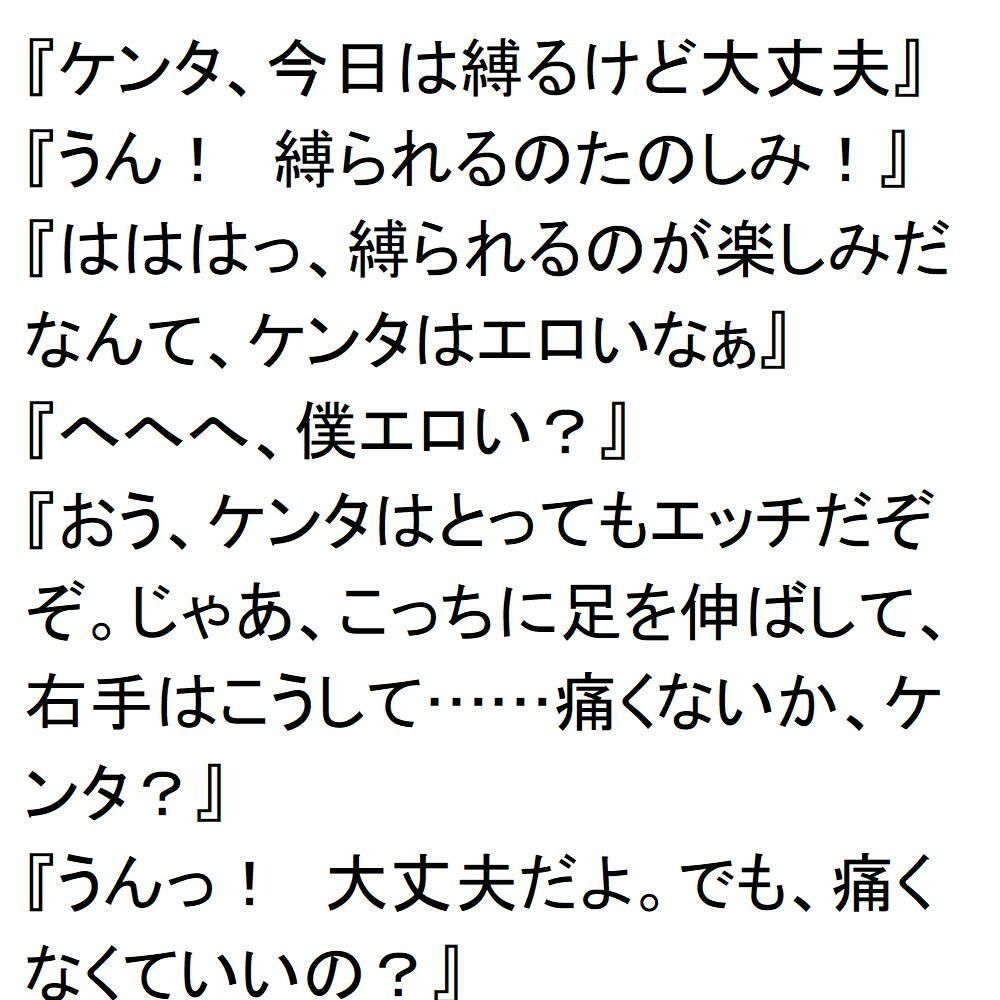 僕らのエッチな動画出演記録（2） ゴウタ・ヒョウ編
