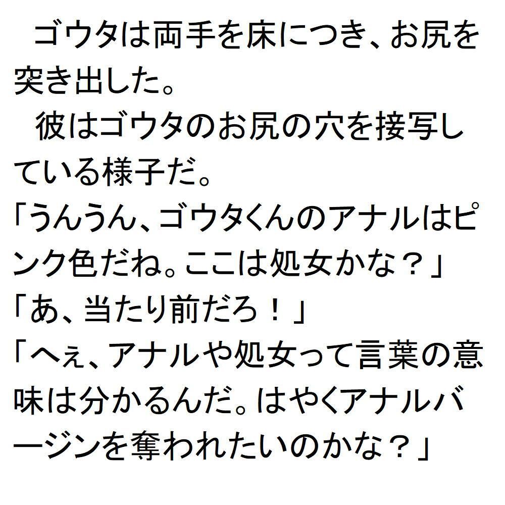 僕らのエッチな動画出演記録（2） ゴウタ・ヒョウ編