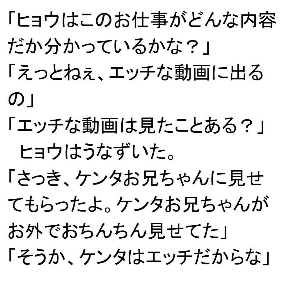 僕らのエッチな動画出演記録（2） ゴウタ・ヒョウ編