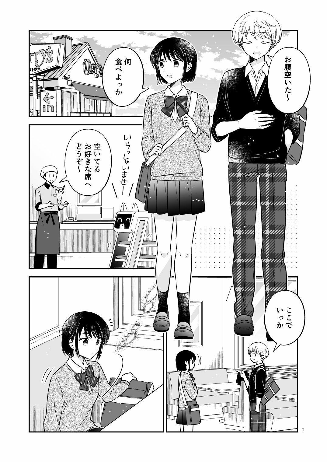 ラブコメ実験漫画3