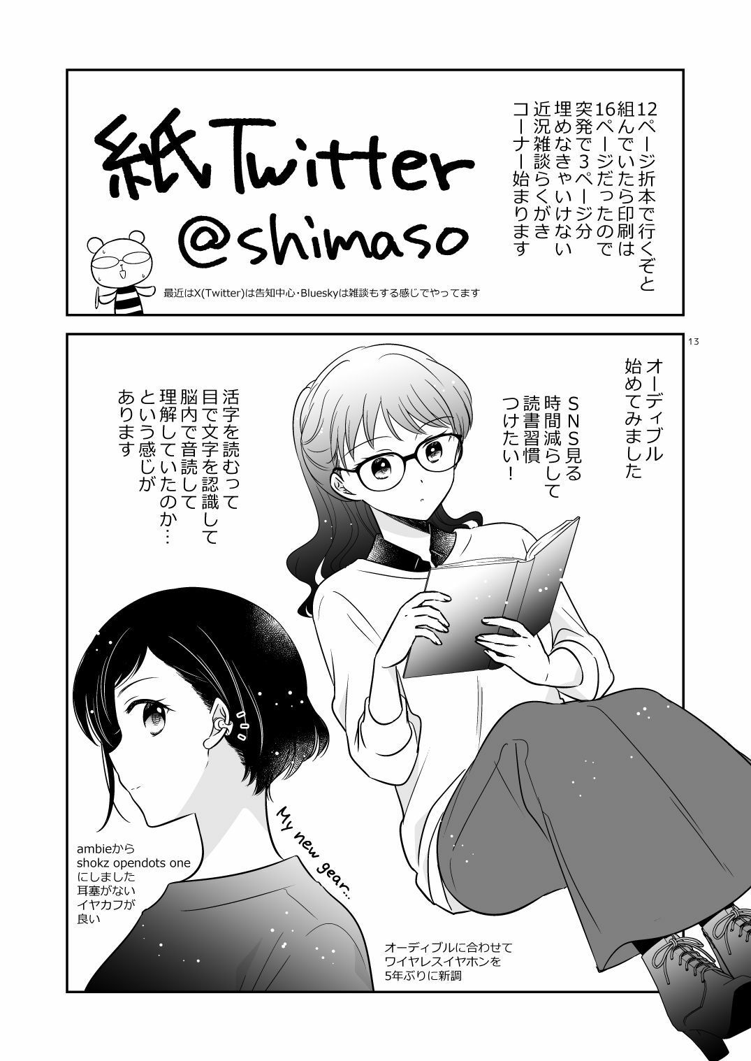 ラブコメ実験漫画3