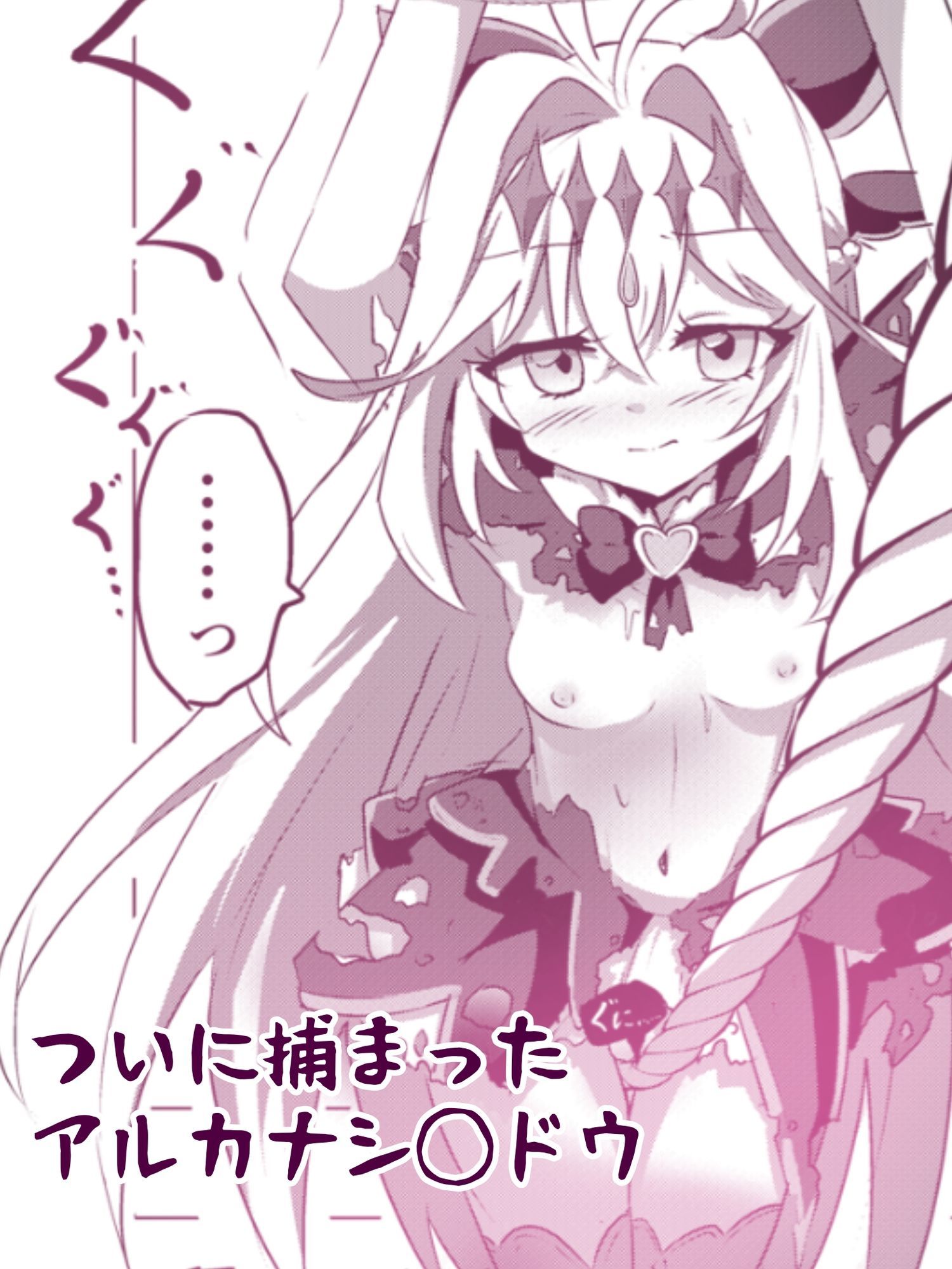 アルカナシャドウ、捕まえた。