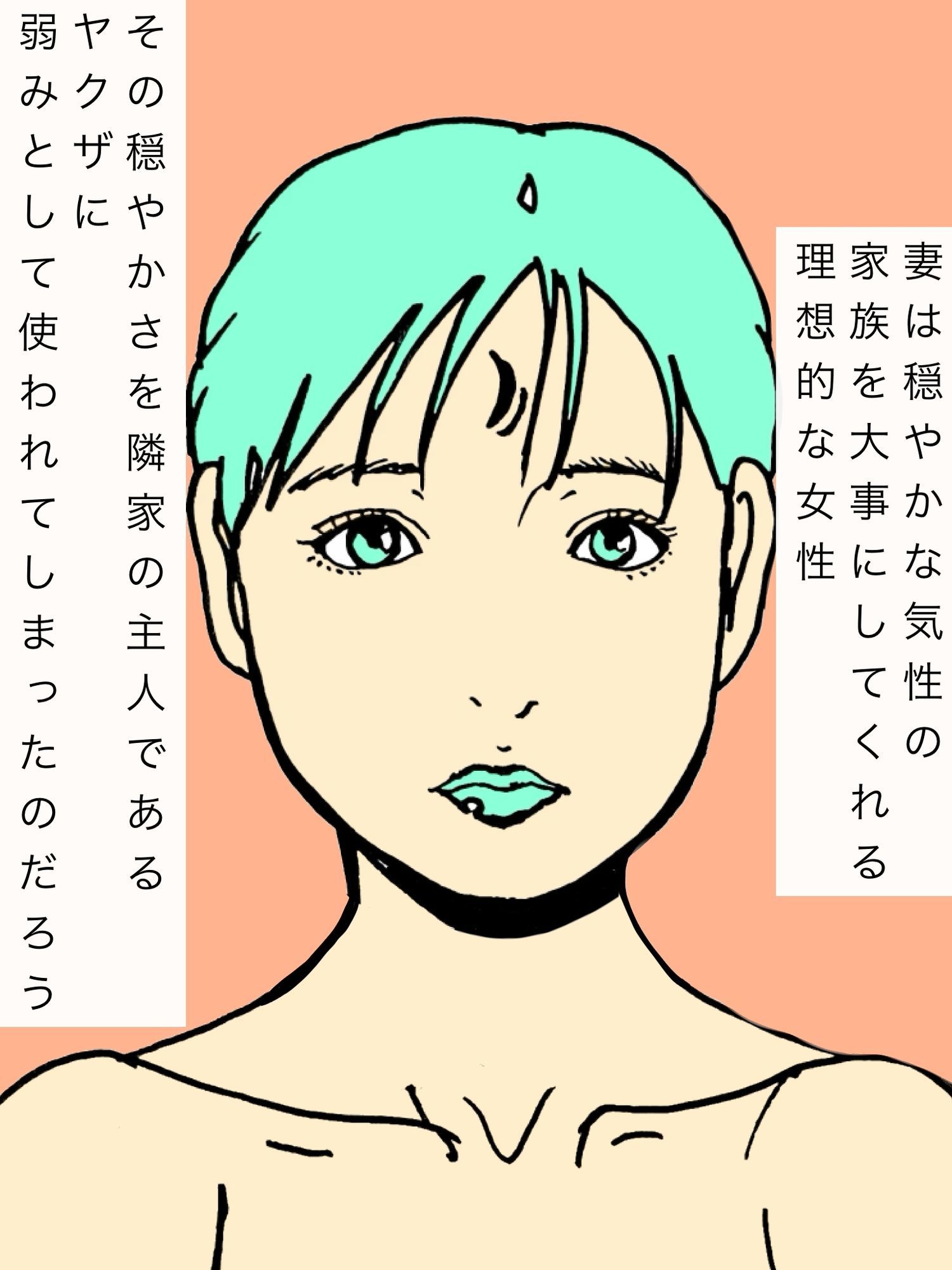 隣家のヤクザの子を産んだ妻