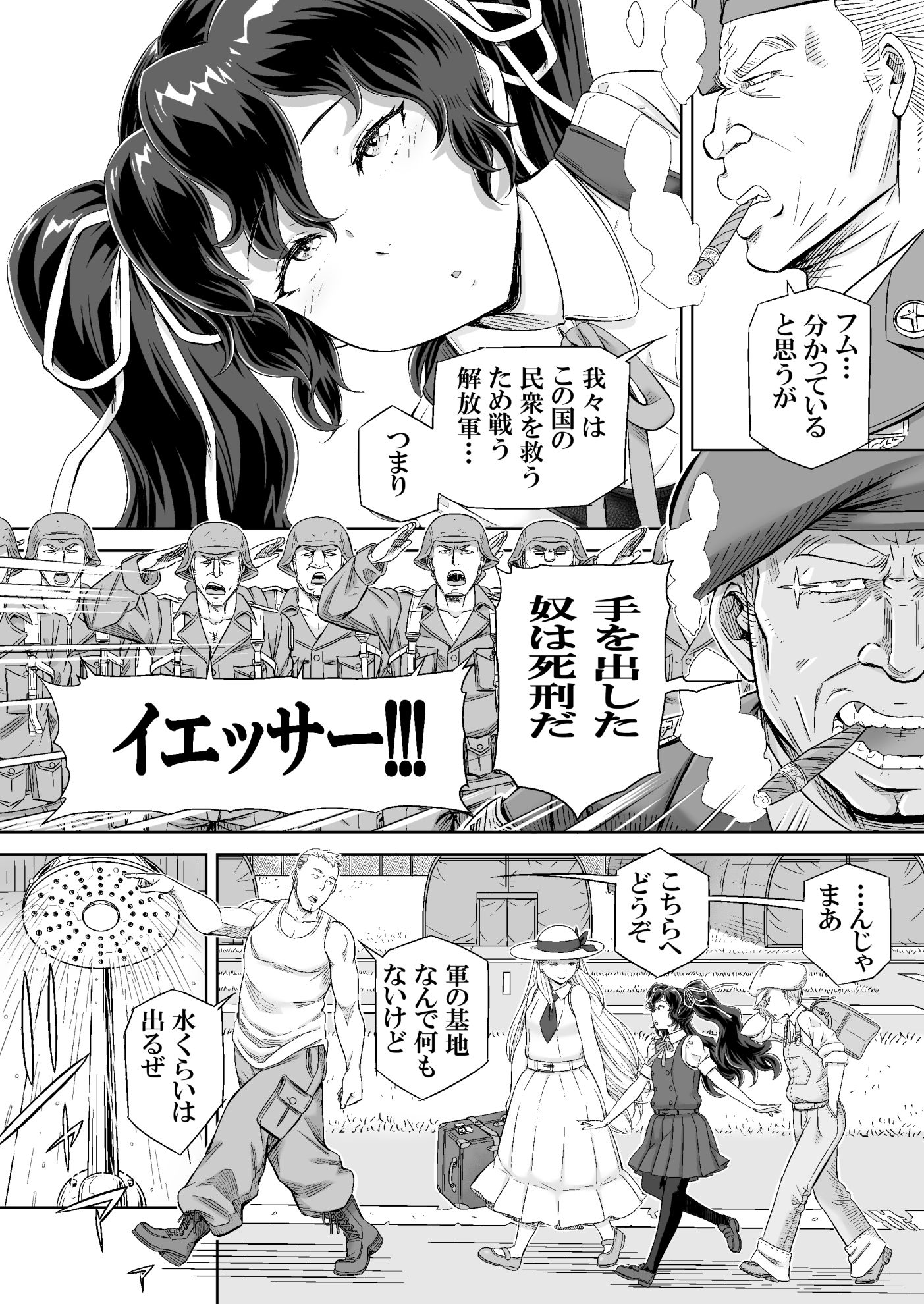 ギフトイエーガー―淫毒少女部隊―