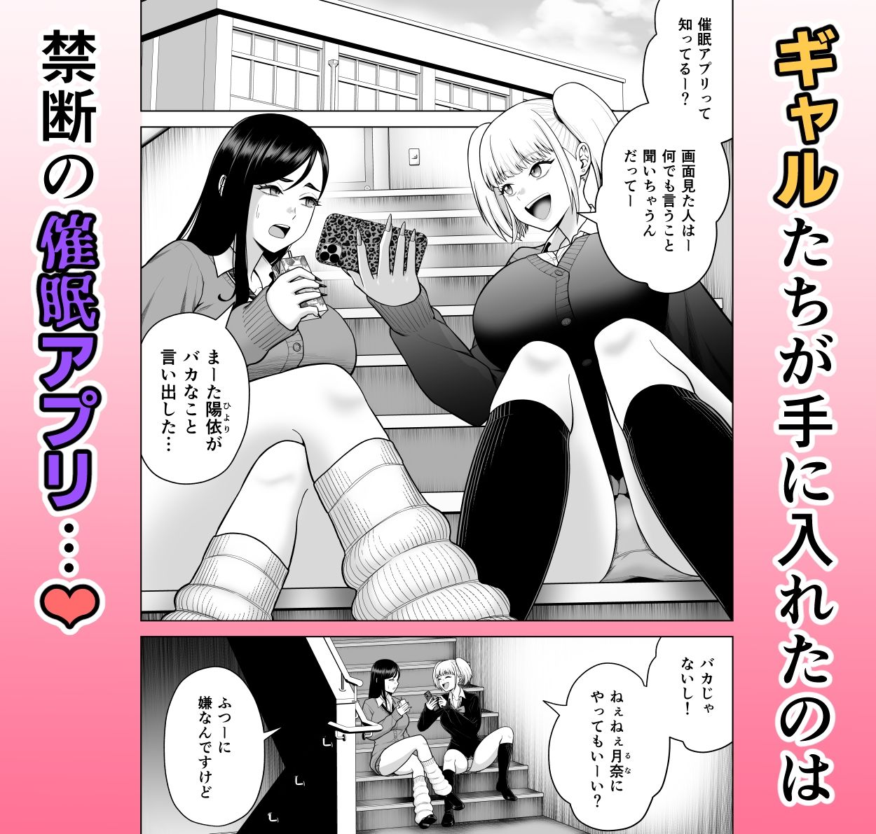 ギャルに催〇かけられた！