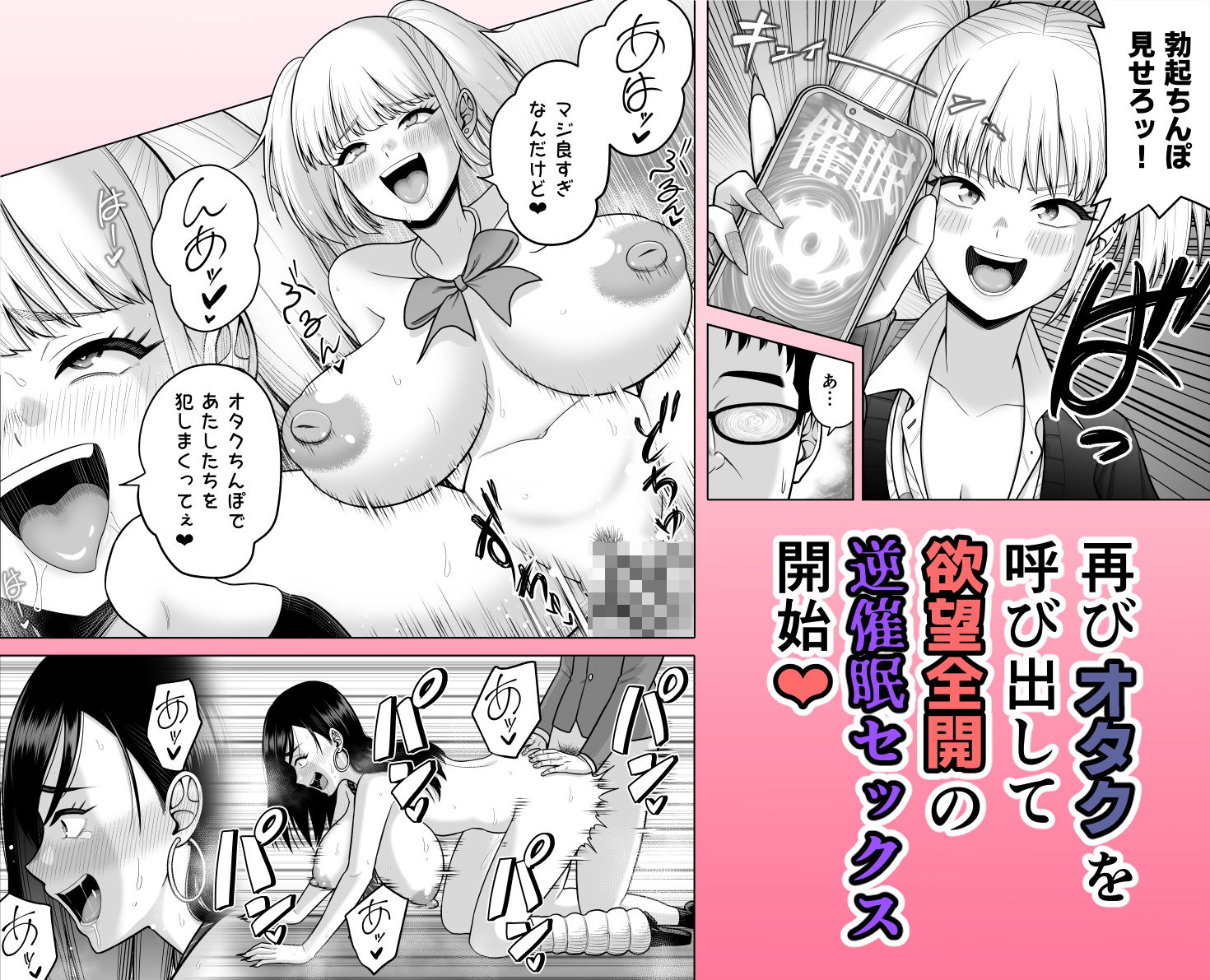 ギャルに催〇かけられた！
