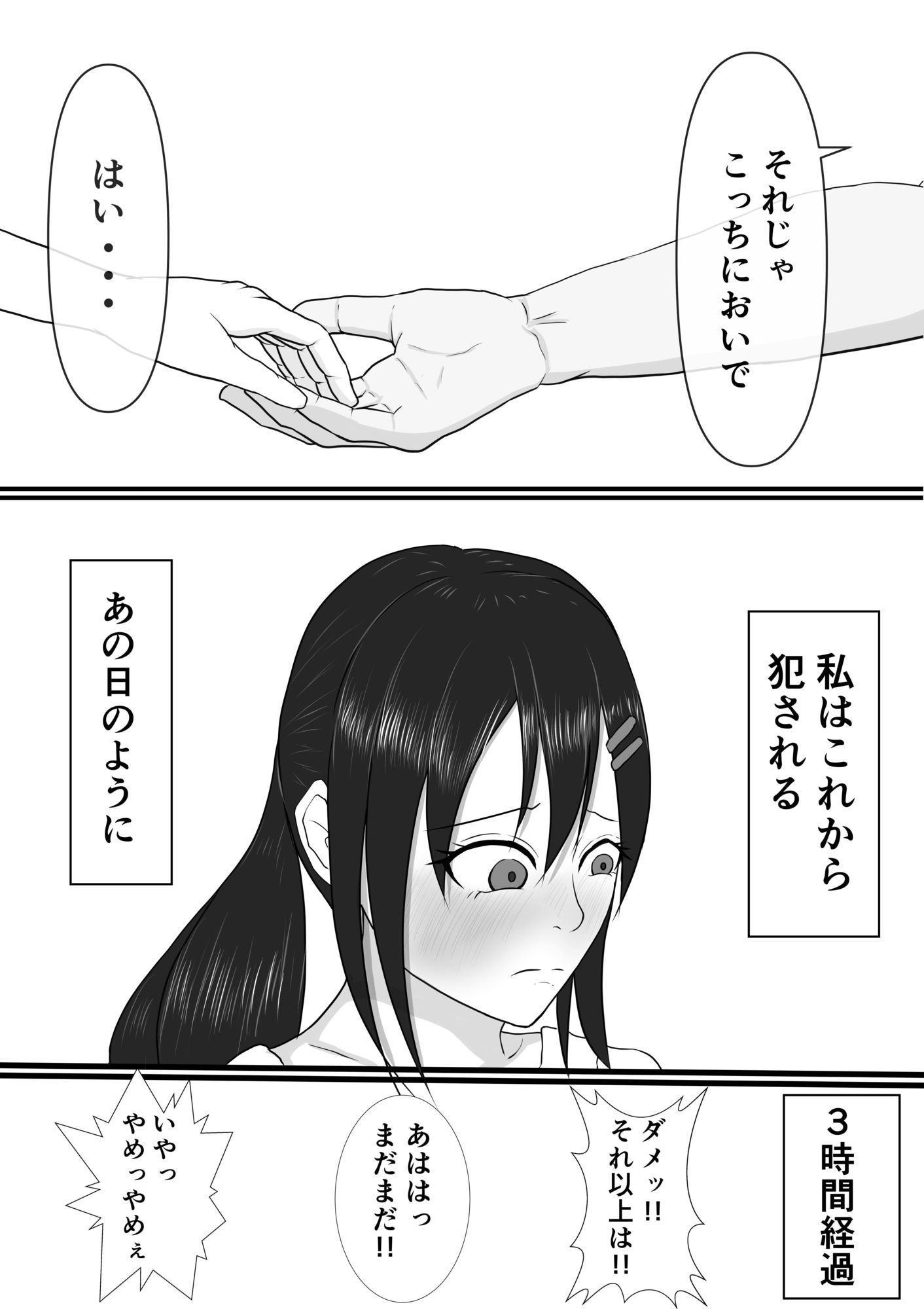 熱中症で倒れていたテニス部女子を脅して○す話 2 ＋おまけ第1話