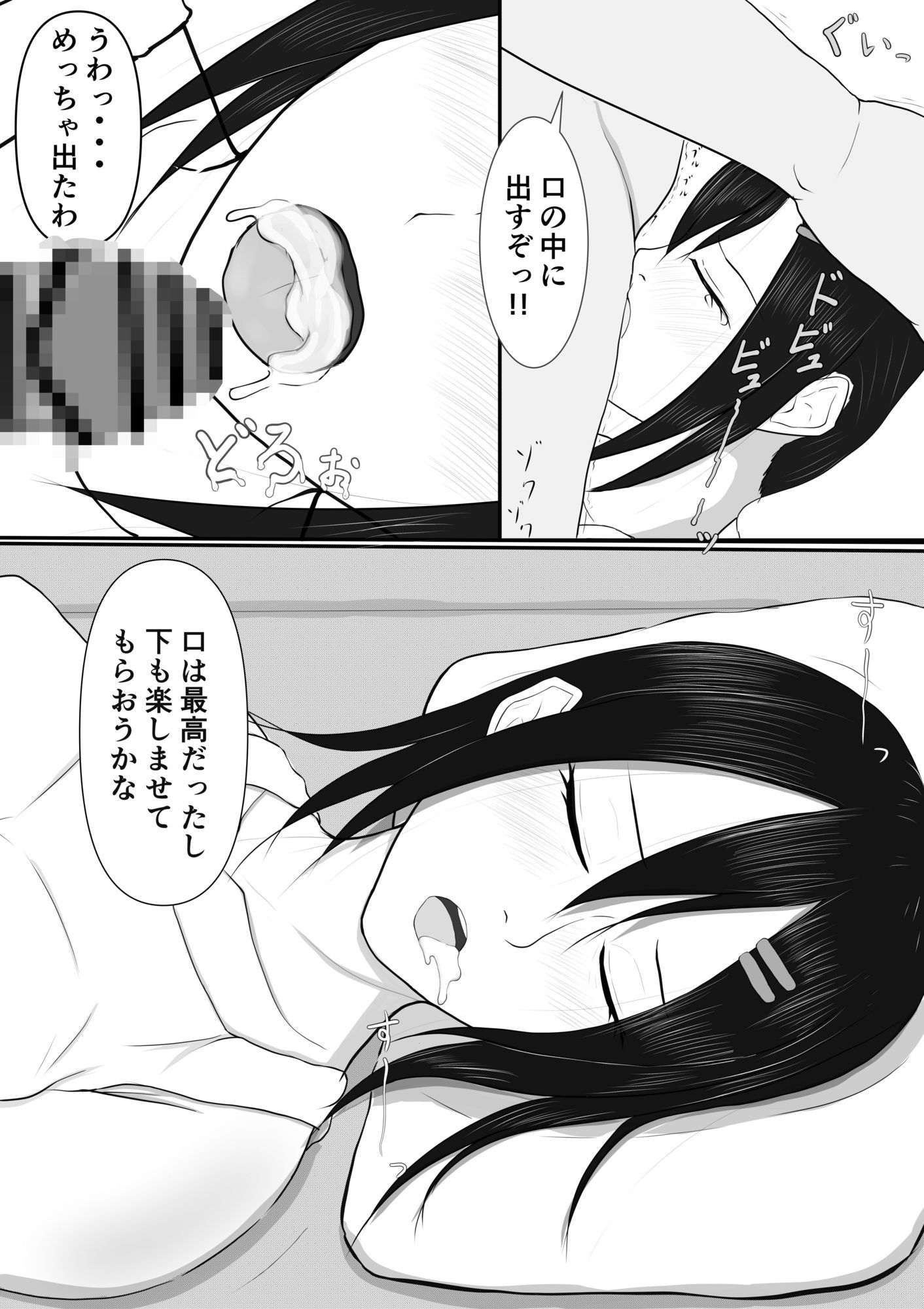 熱中症で倒れていたテニス部女子を脅して○す話 2 ＋おまけ第1話