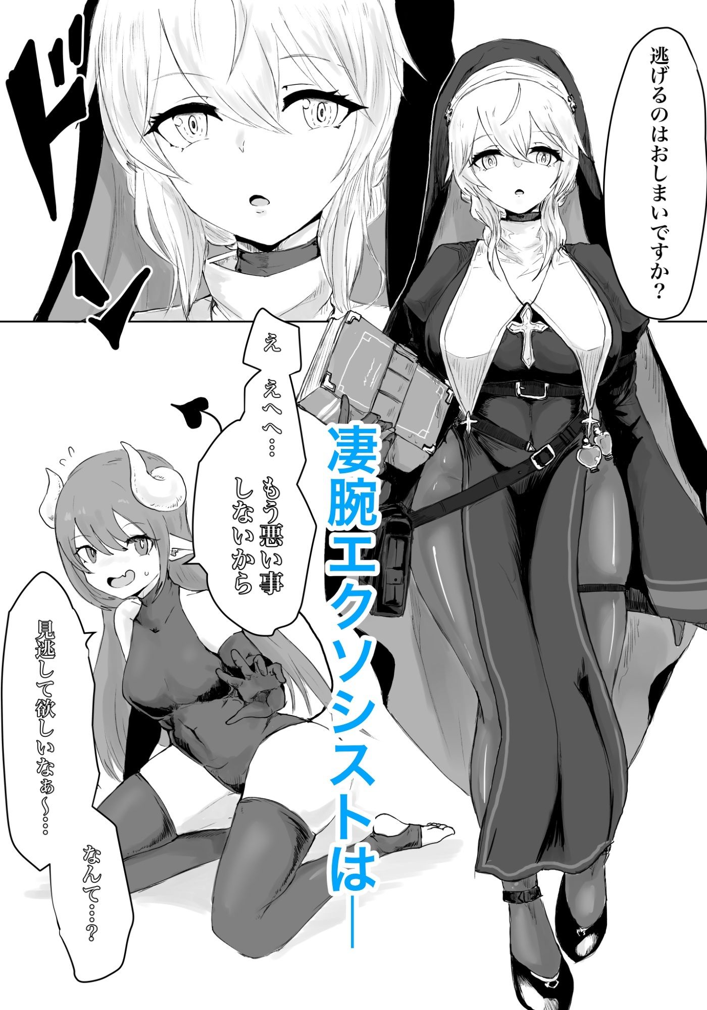 エクソシストの敗北〜総集編〜