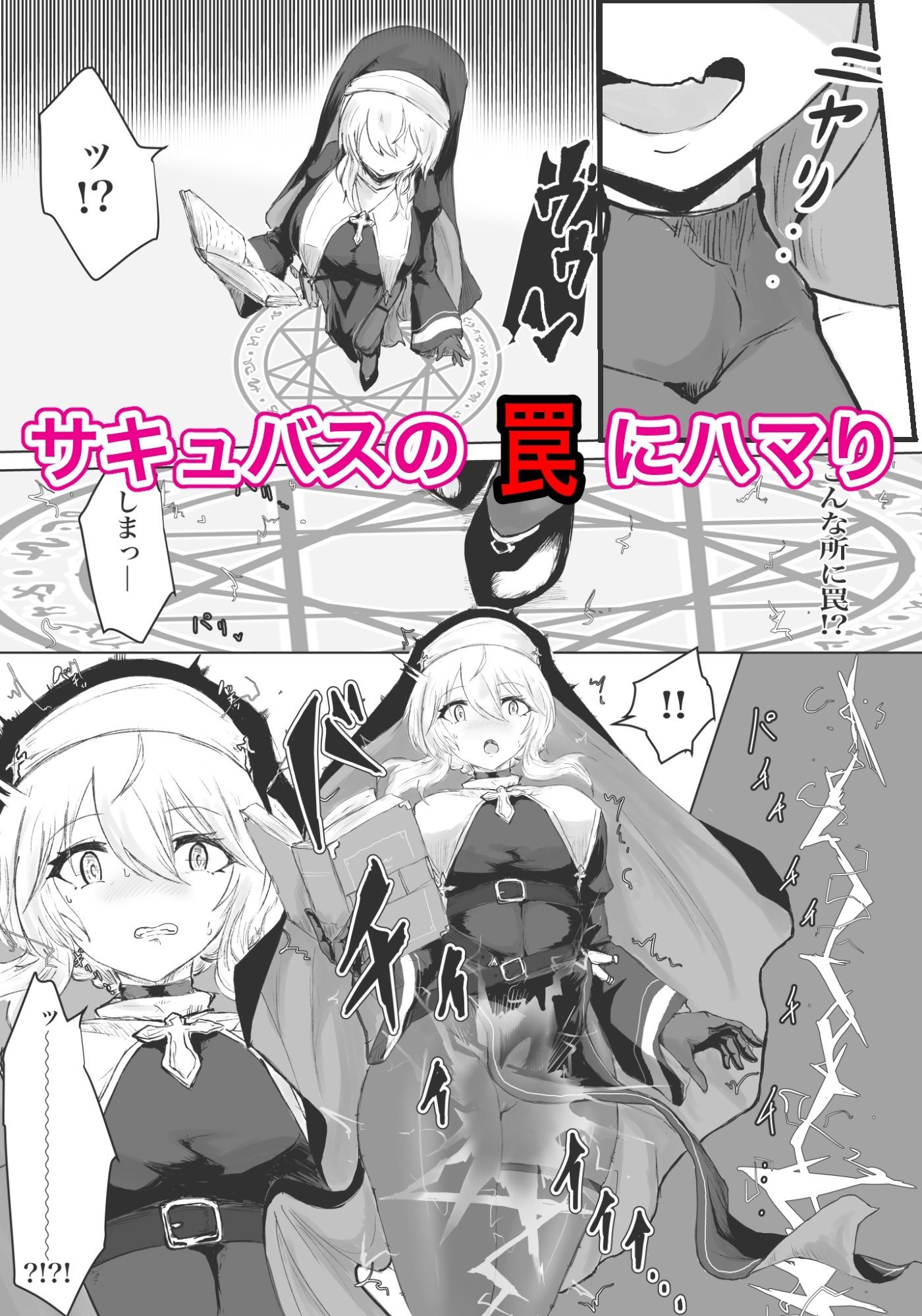 エクソシストの敗北〜総集編〜