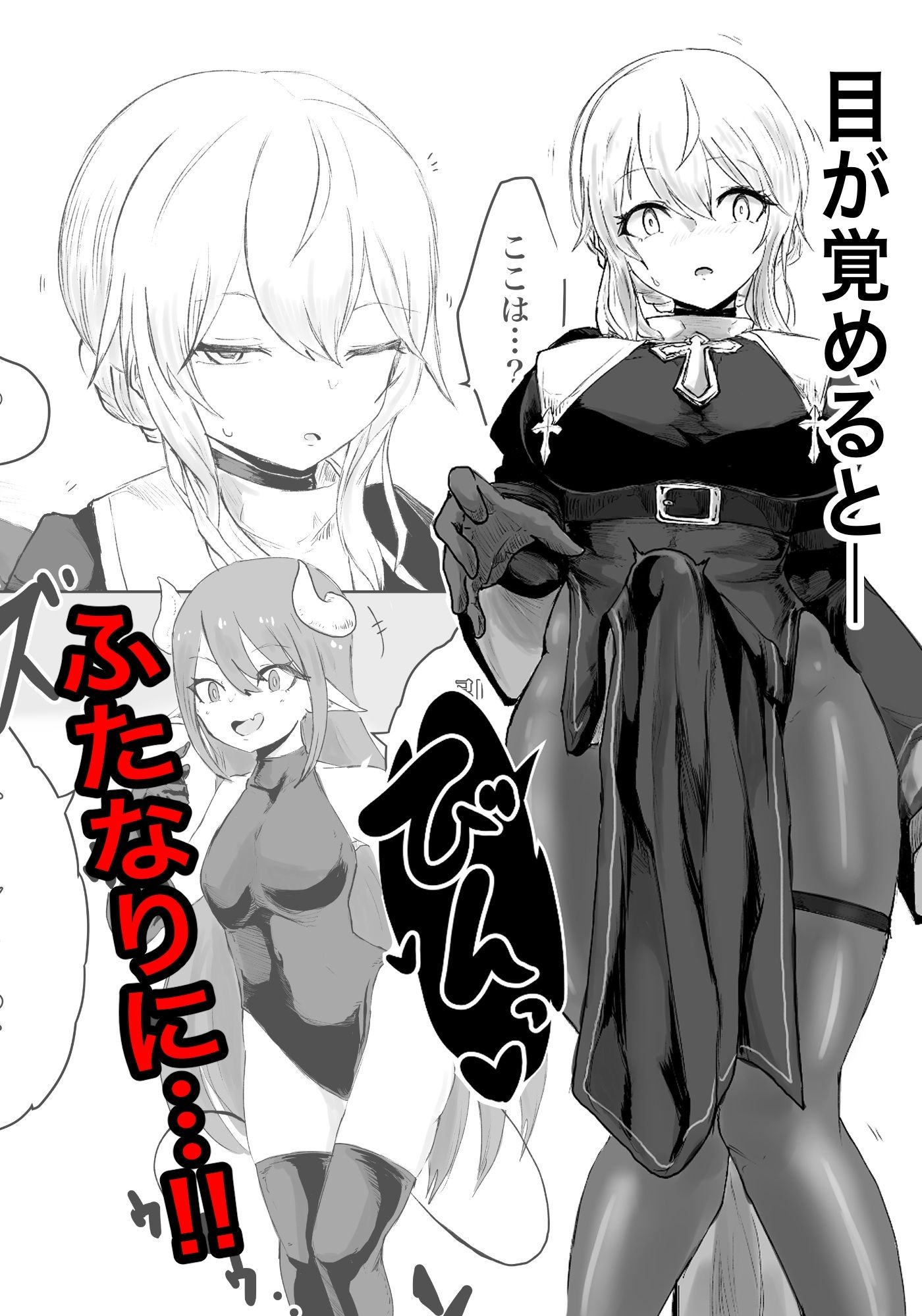 エクソシストの敗北〜総集編〜