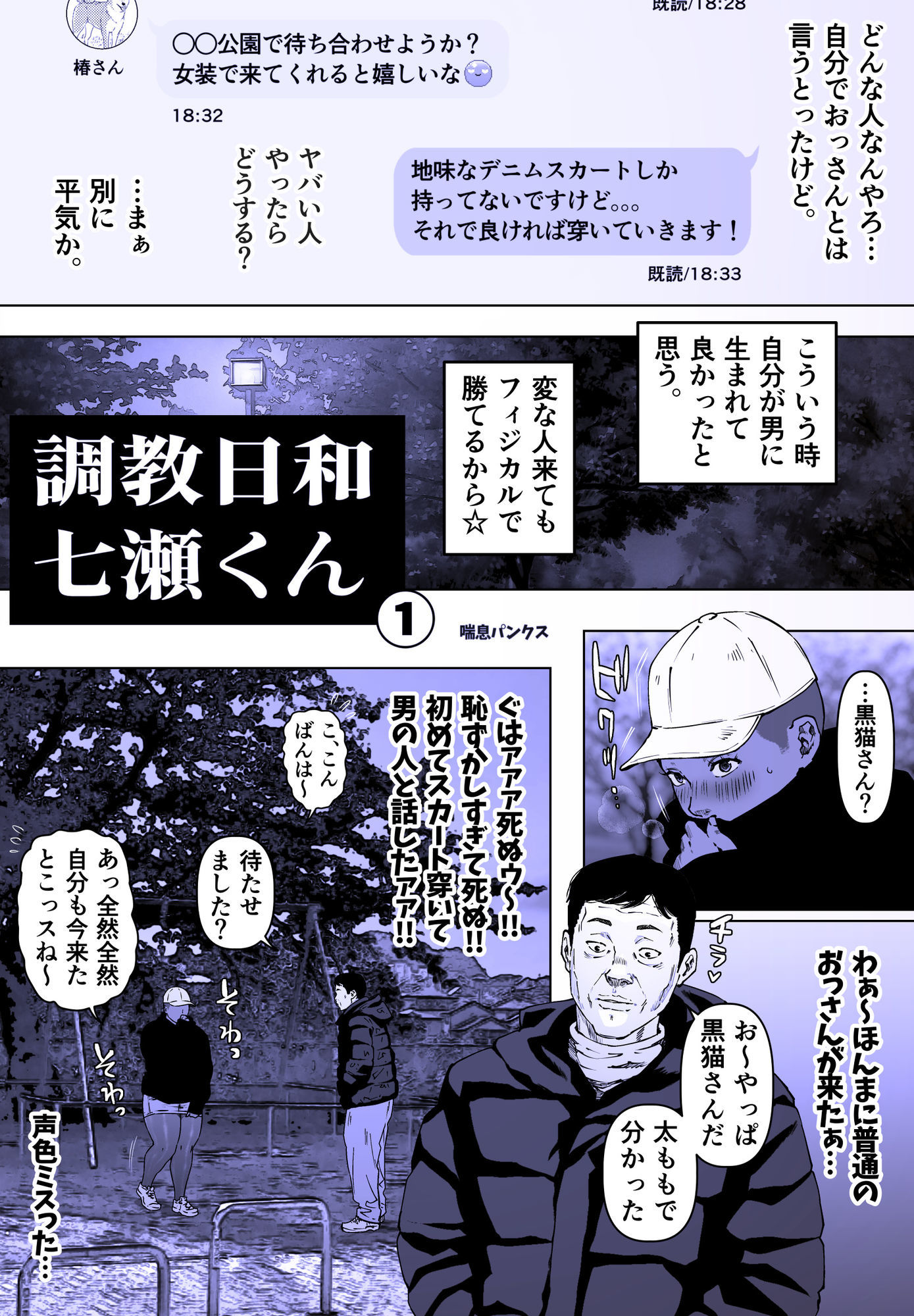 調教日和七瀬くん 1