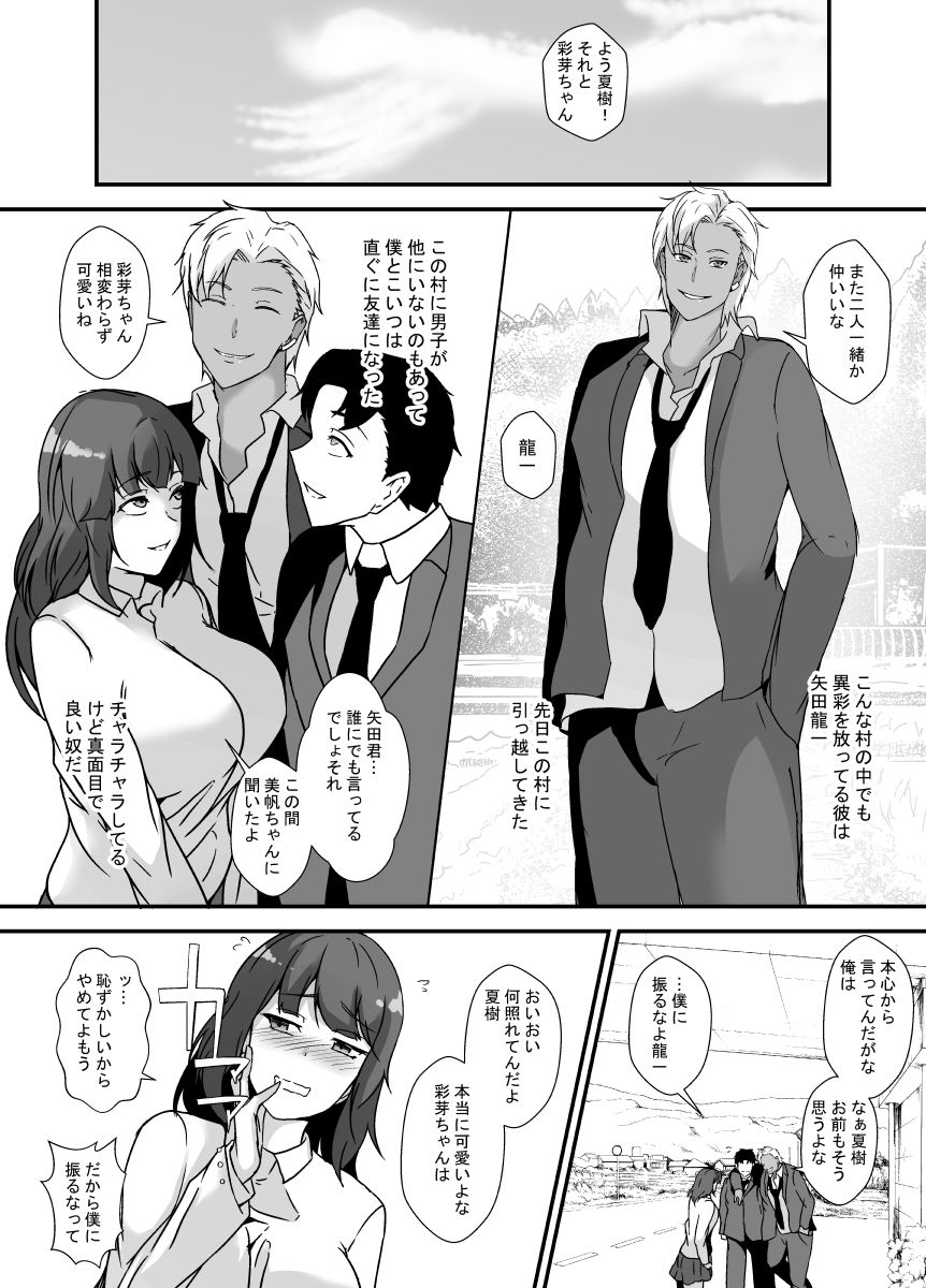 都会から来たチャラ男は僕の知らない間に大切な幼馴染を食い散らかす