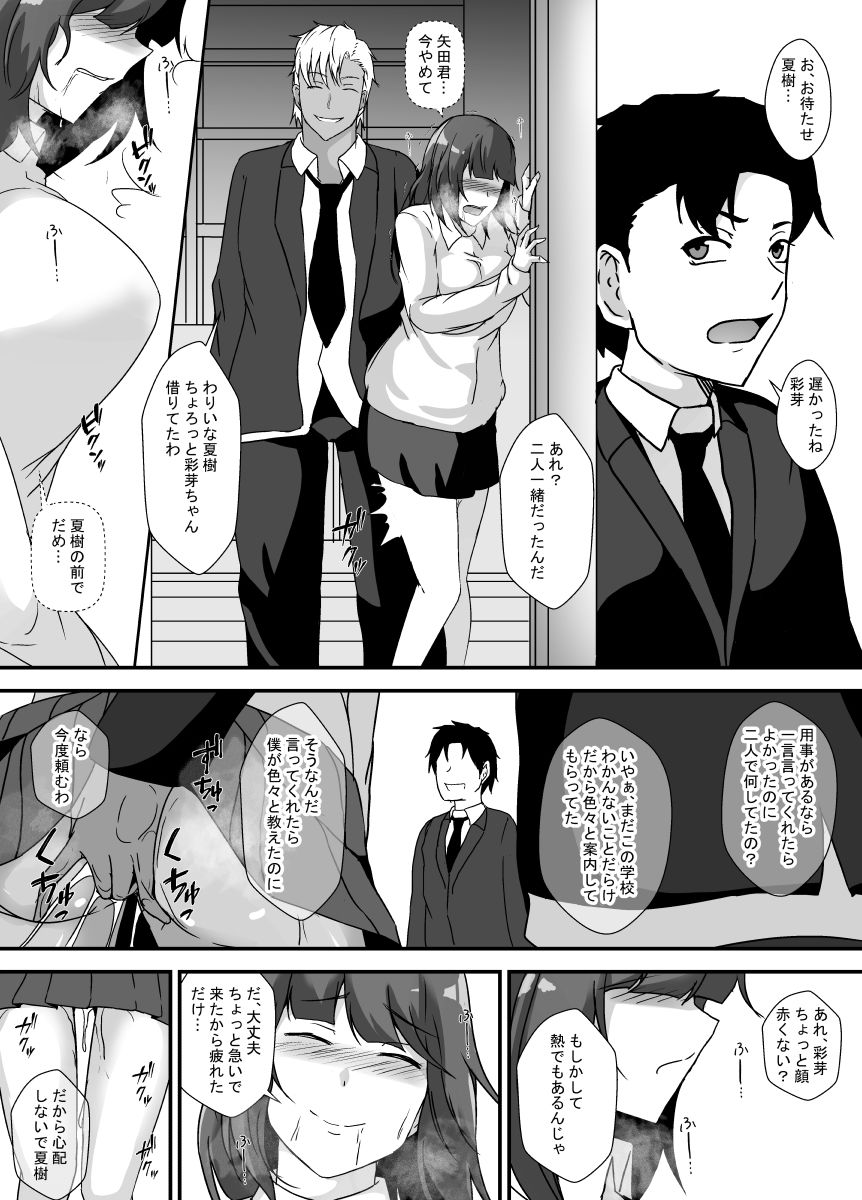 都会から来たチャラ男は僕の知らない間に大切な幼馴染を食い散らかす