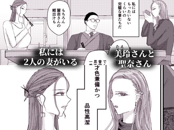 2人の妻 part1 〜愛と憎悪の100番勝負〜