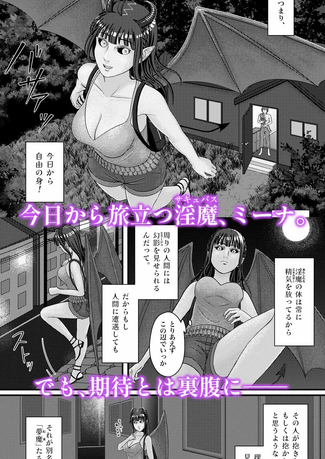 落ちこぼれ淫魔の吸精生活