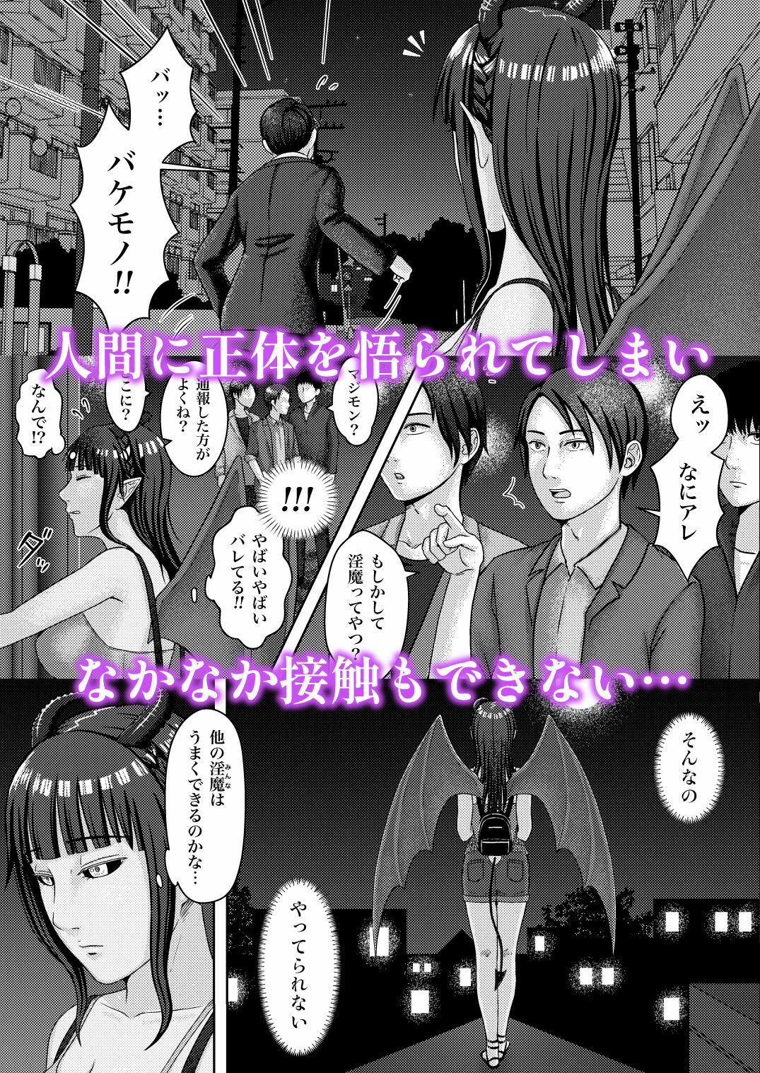 落ちこぼれ淫魔の吸精生活